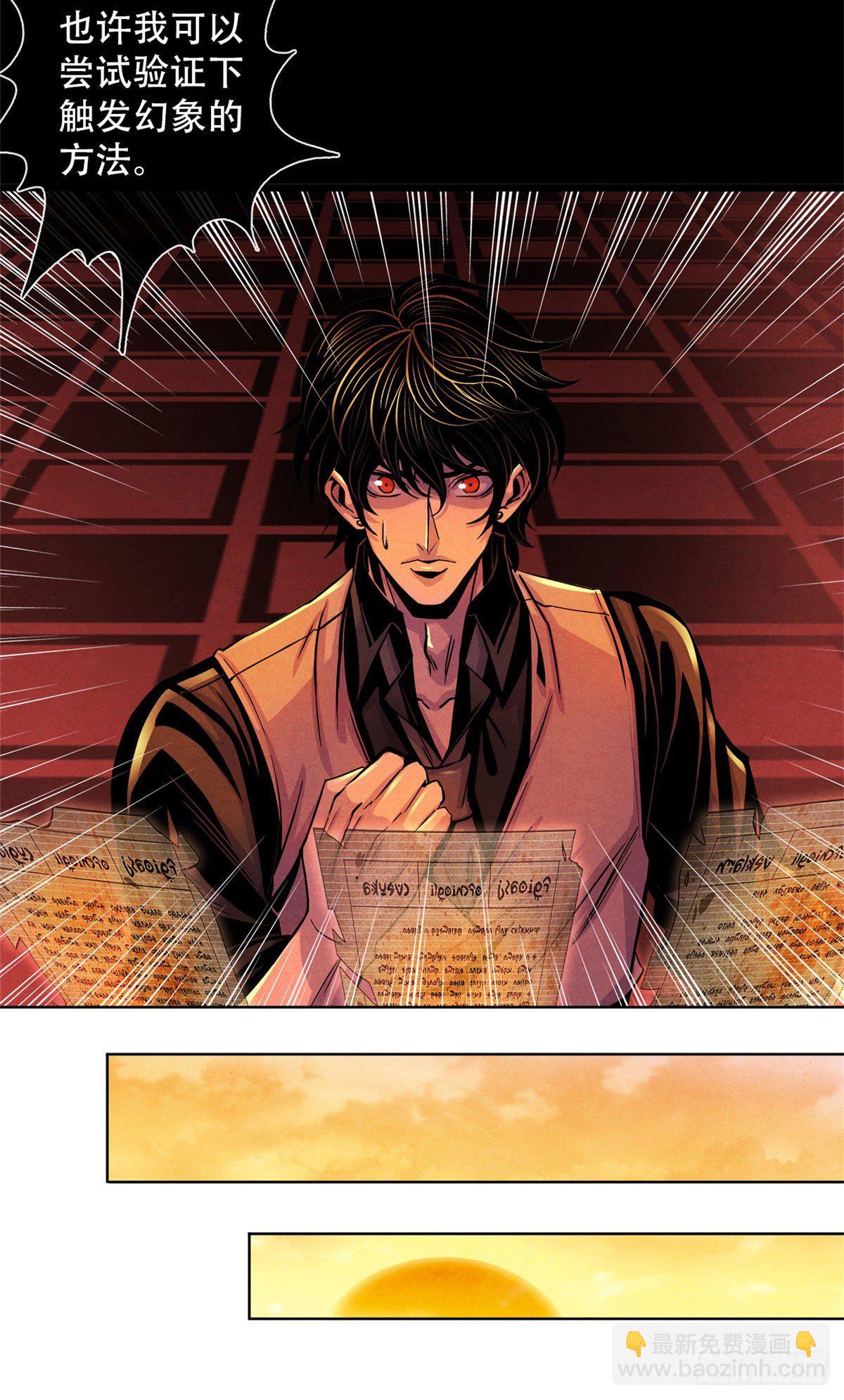 23 触发幻象的规则-第24话