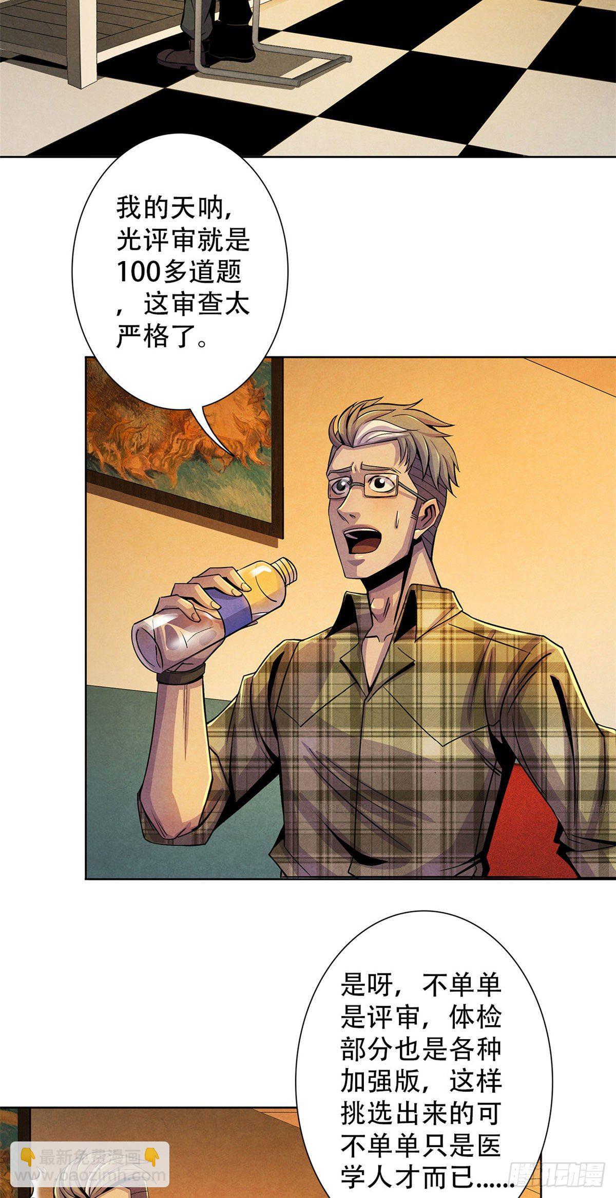 27 通过评审-第28话