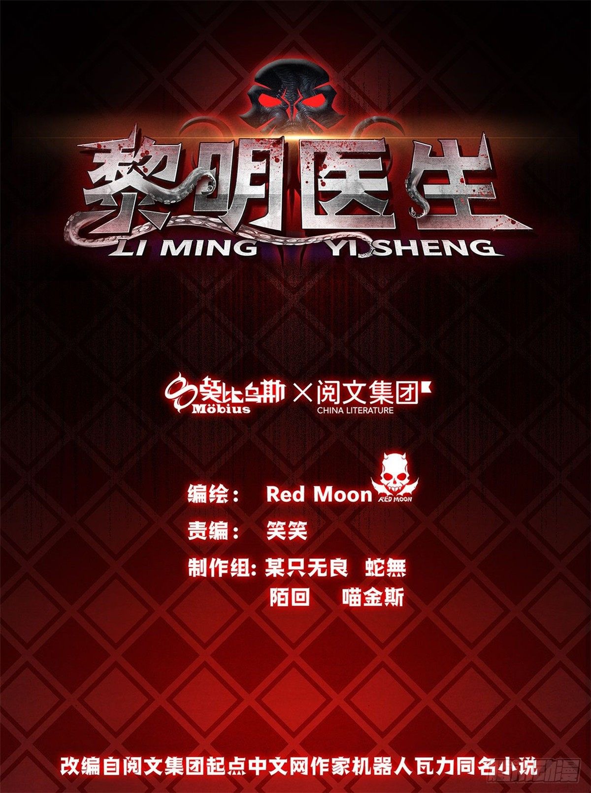 03 救治李乐瑞-第4话