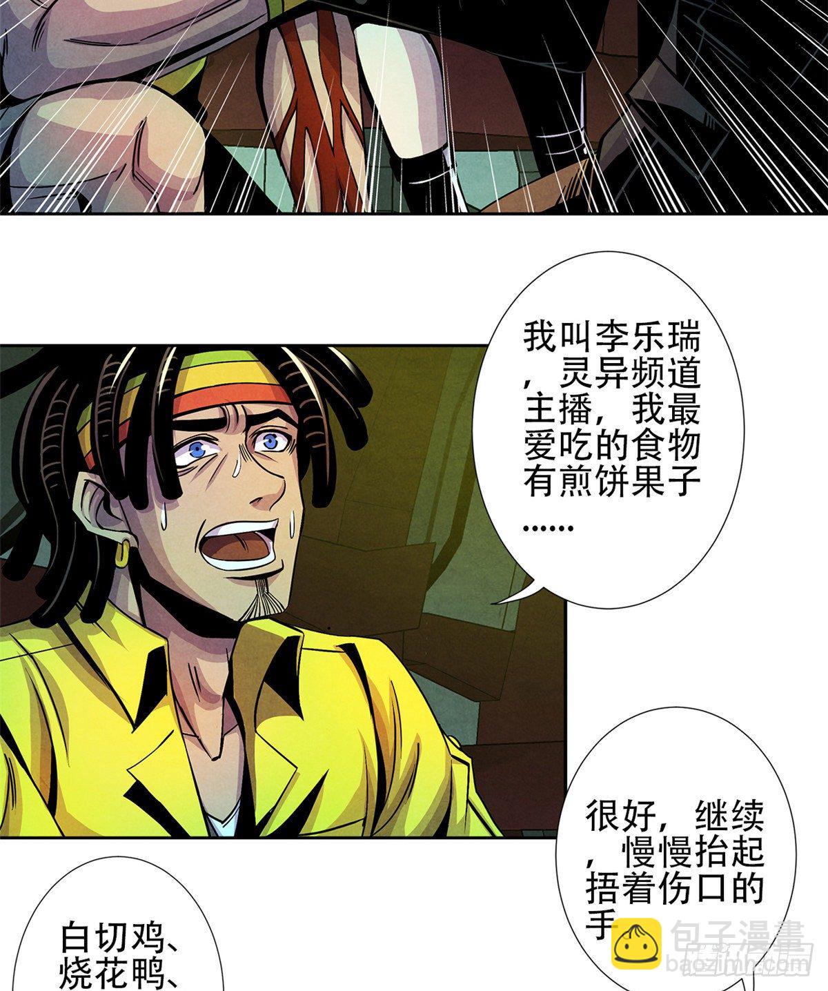 03 救治李乐瑞-第4话