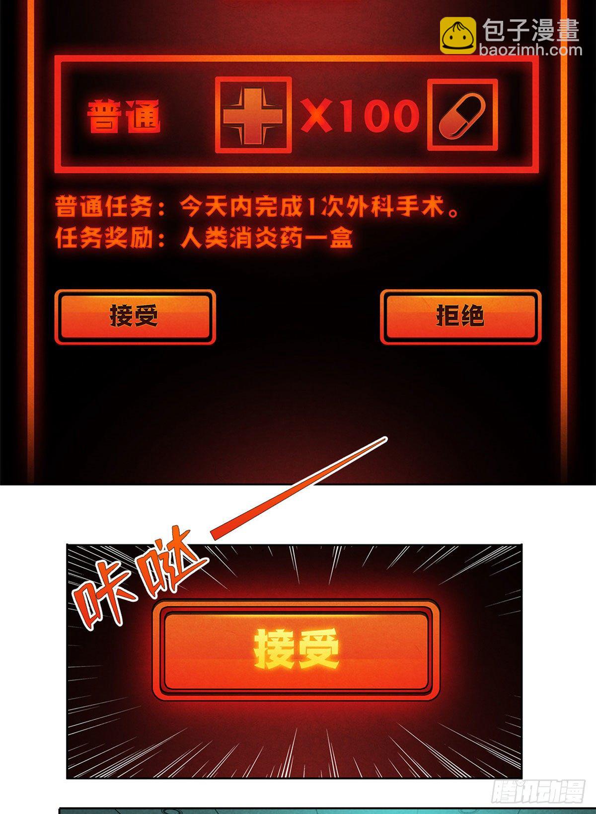 31 第一次主刀(1/2)-第32话