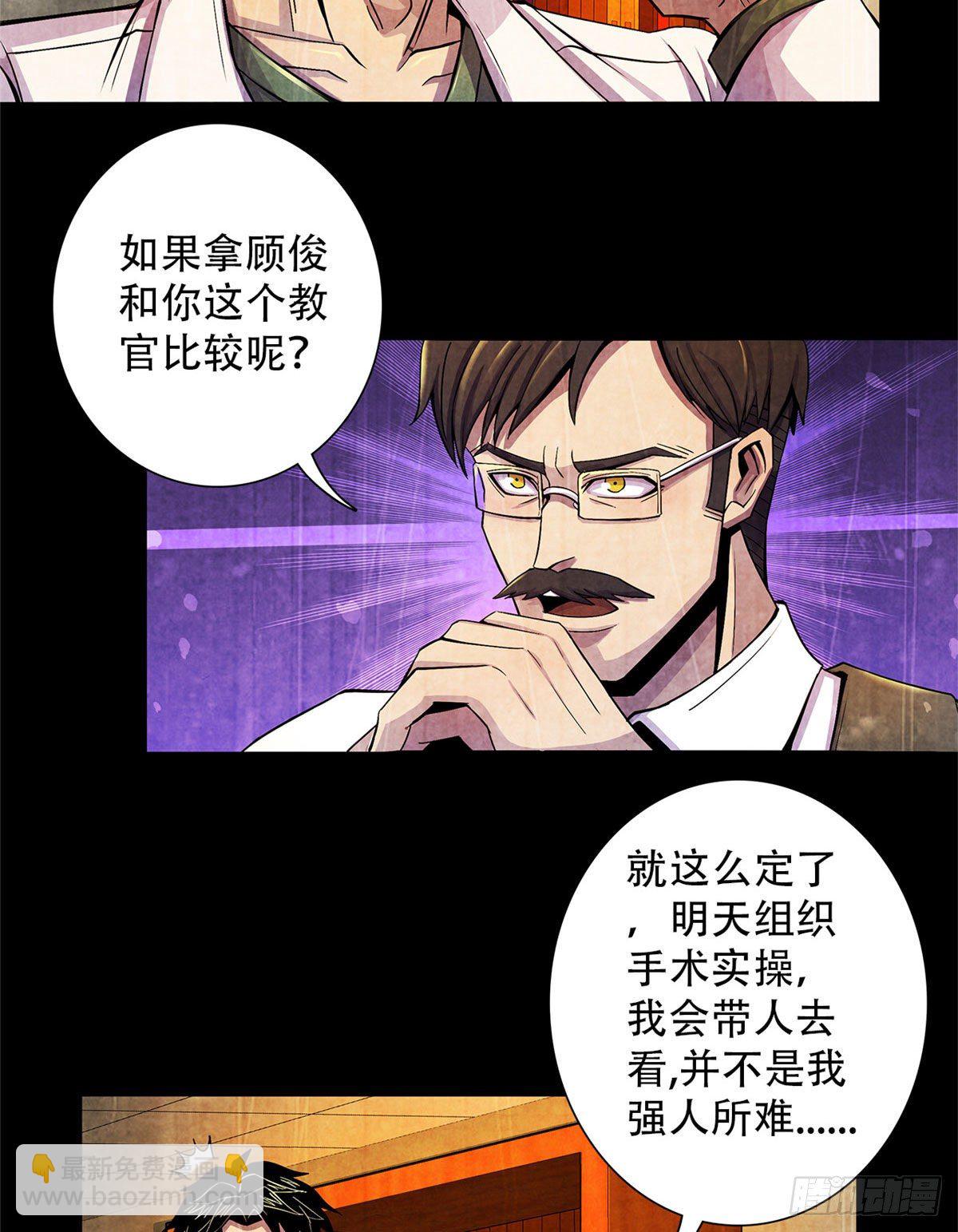 31 第一次主刀(1/2)-第32话