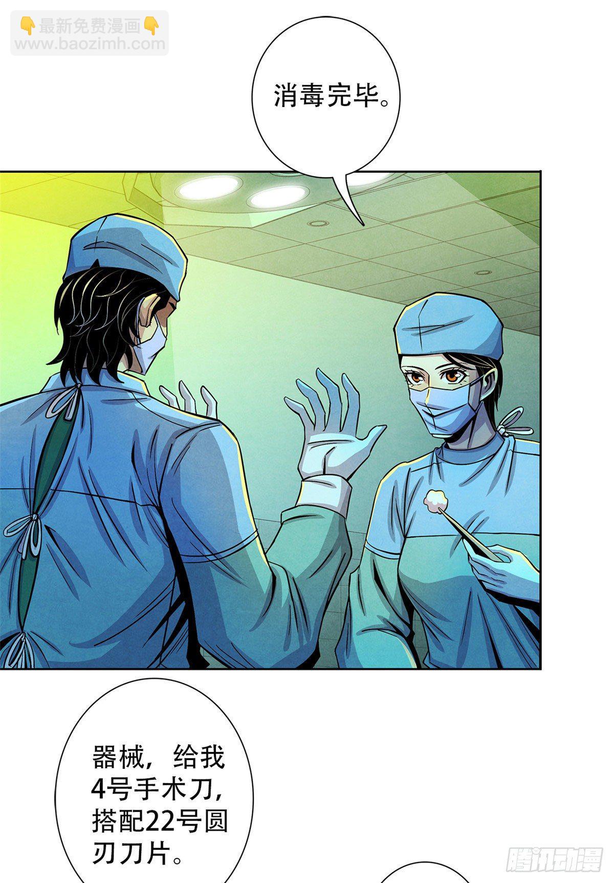 31 第一次主刀(1/2)-第32话