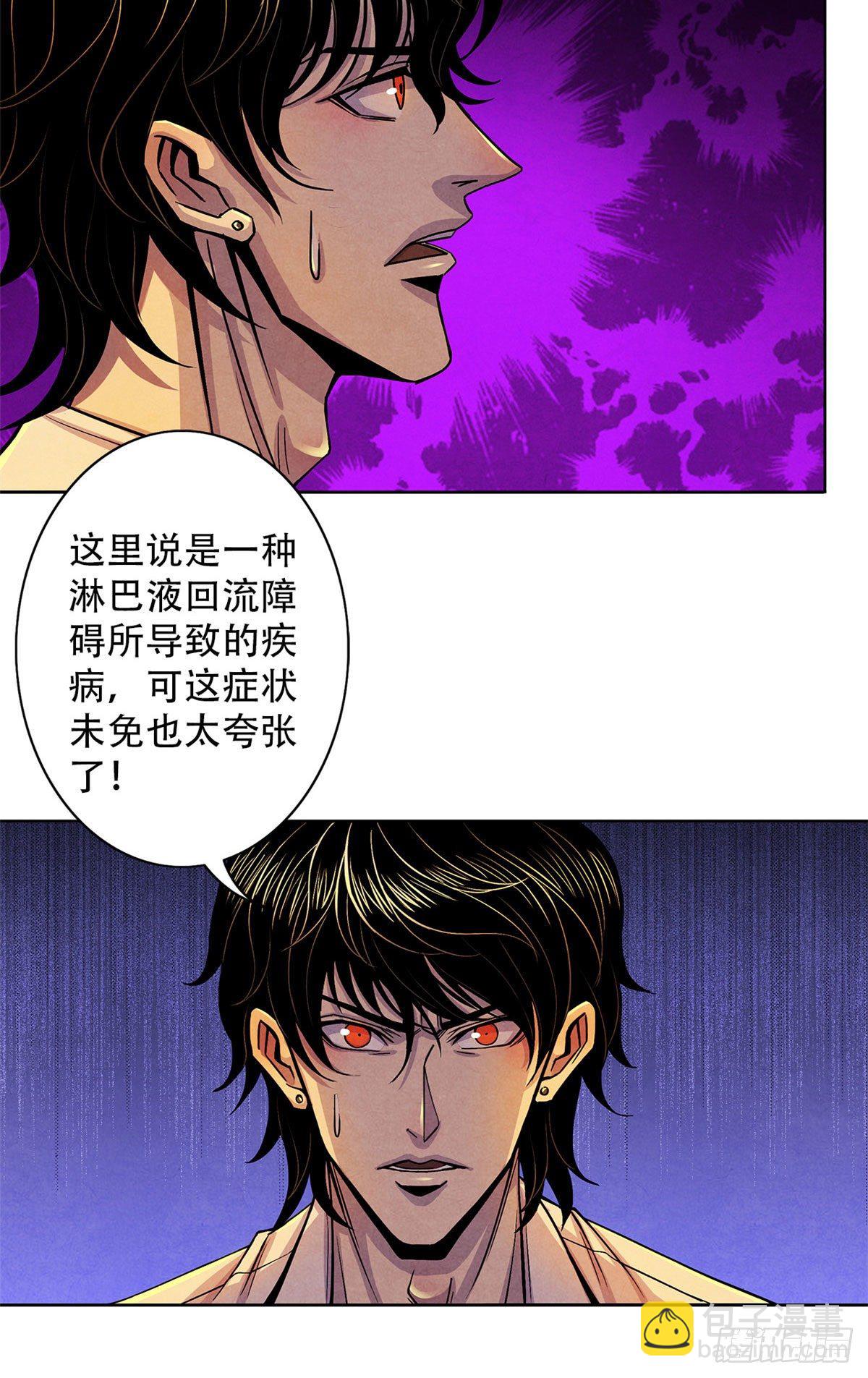 33 榕树里的东西(1/2)-第34话