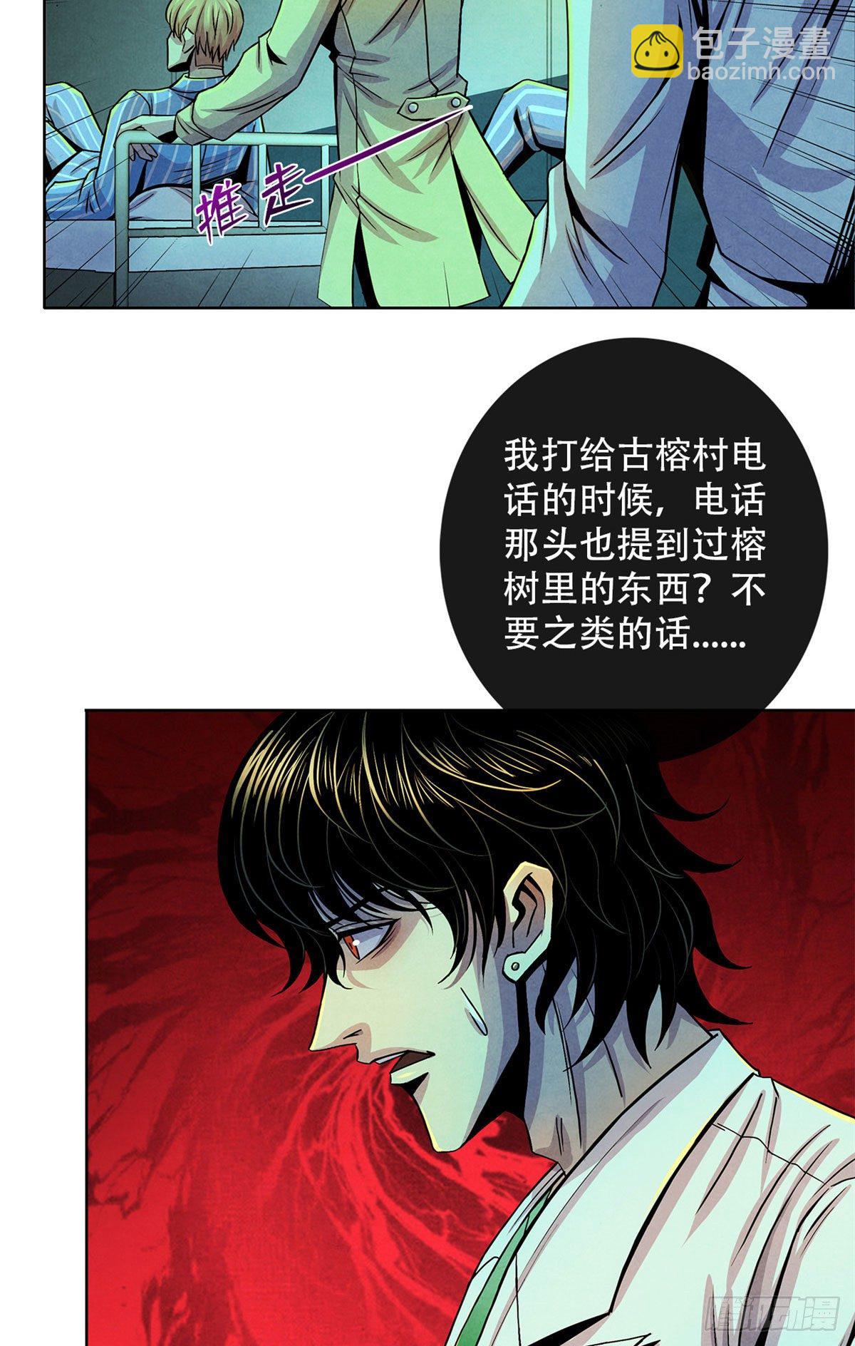 33 榕树里的东西(1/2)-第34话