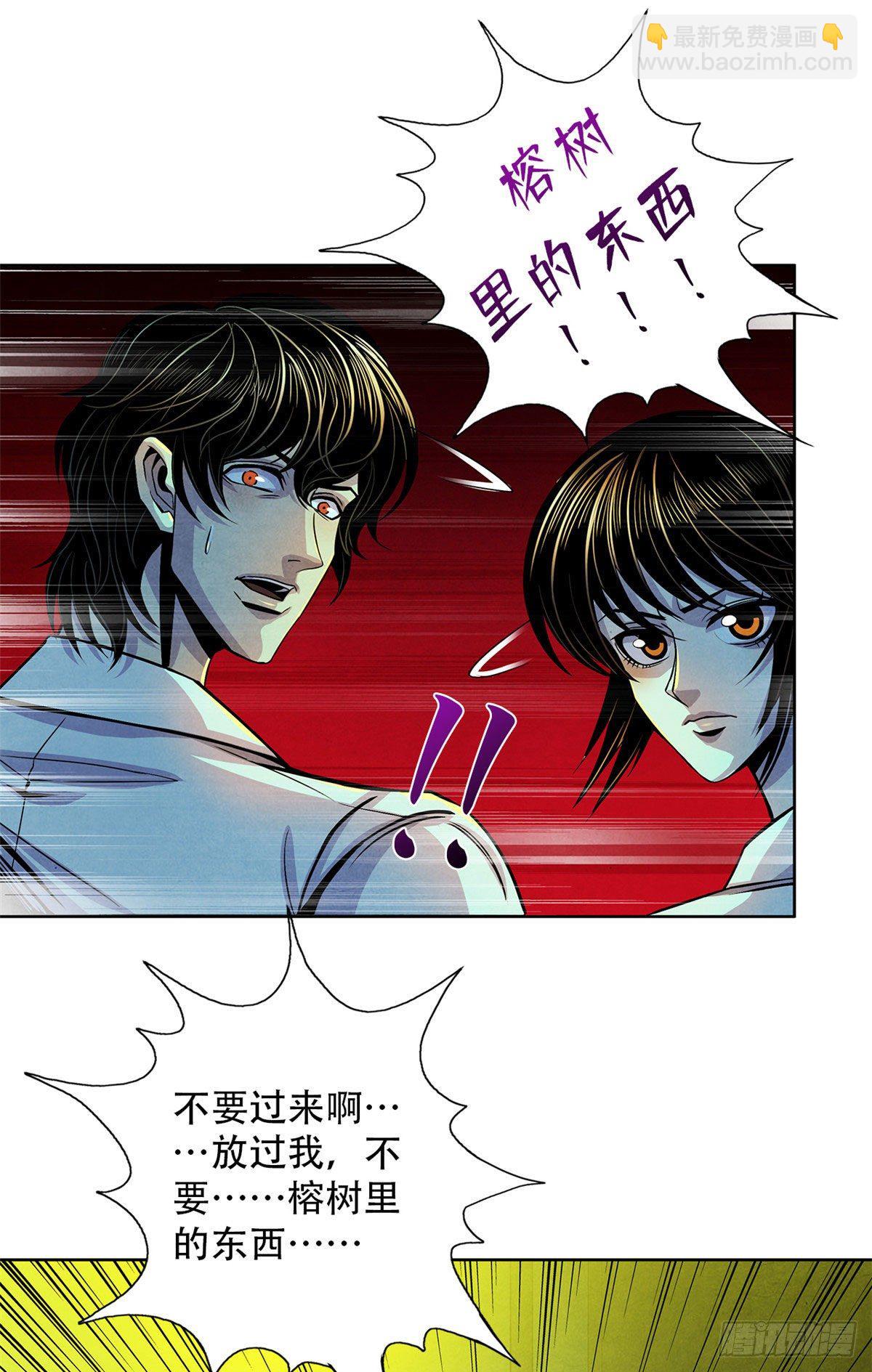 33 榕树里的东西(1/2)-第34话