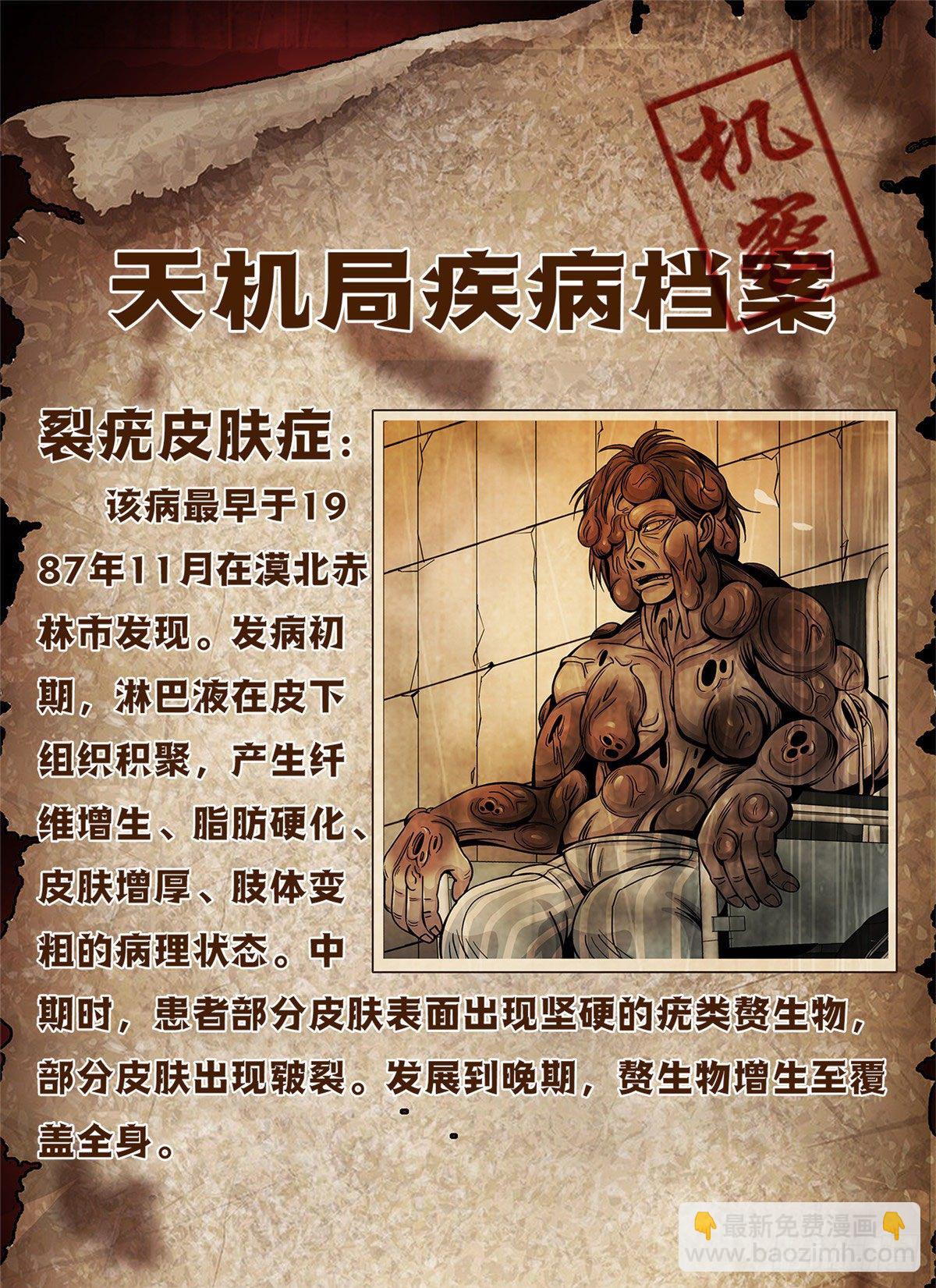 33 榕树里的东西(1/2)-第34话