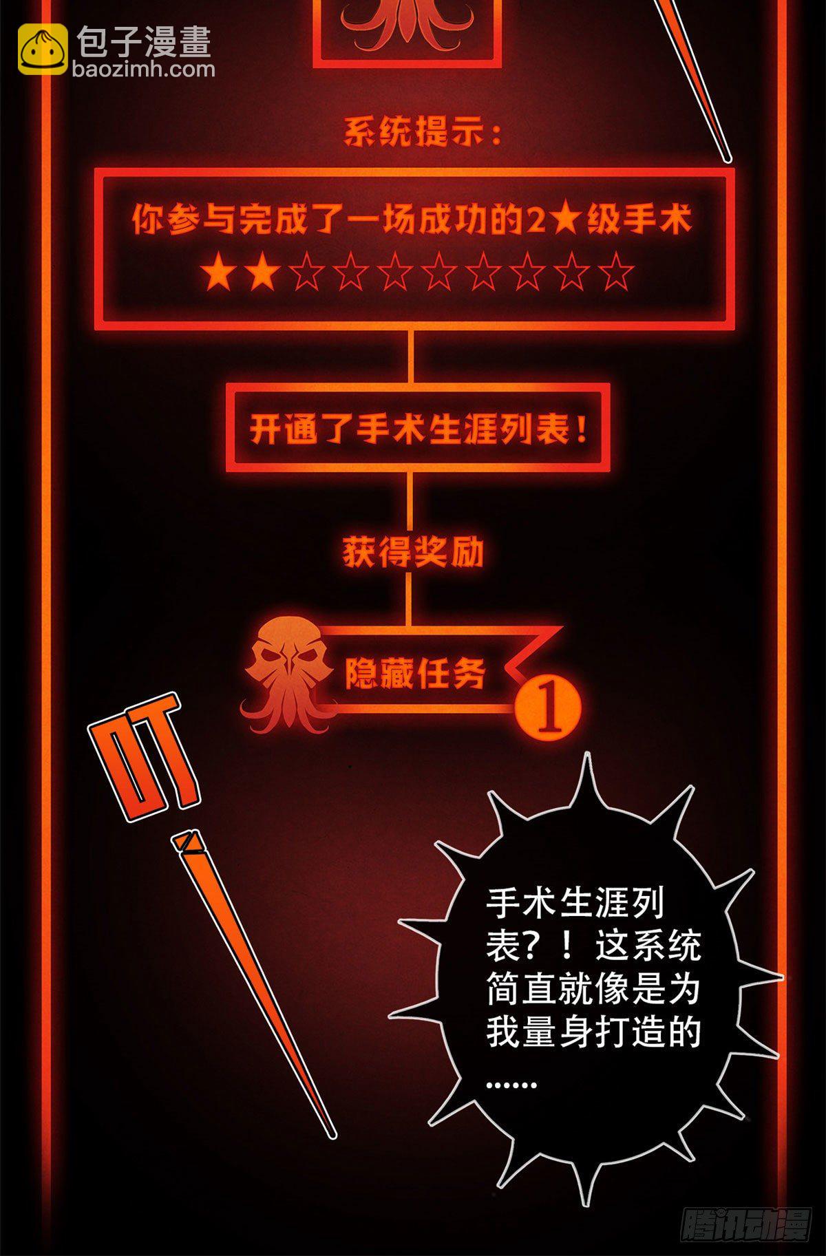 35 手术生涯列表-第36话