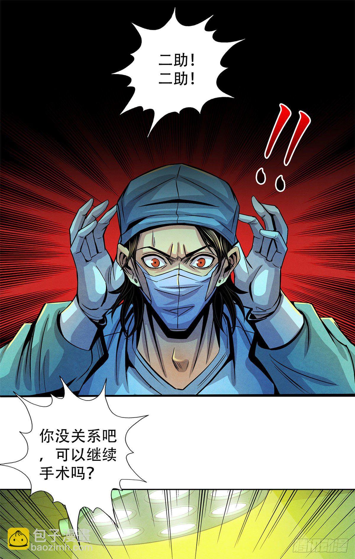 35 手术生涯列表-第36话