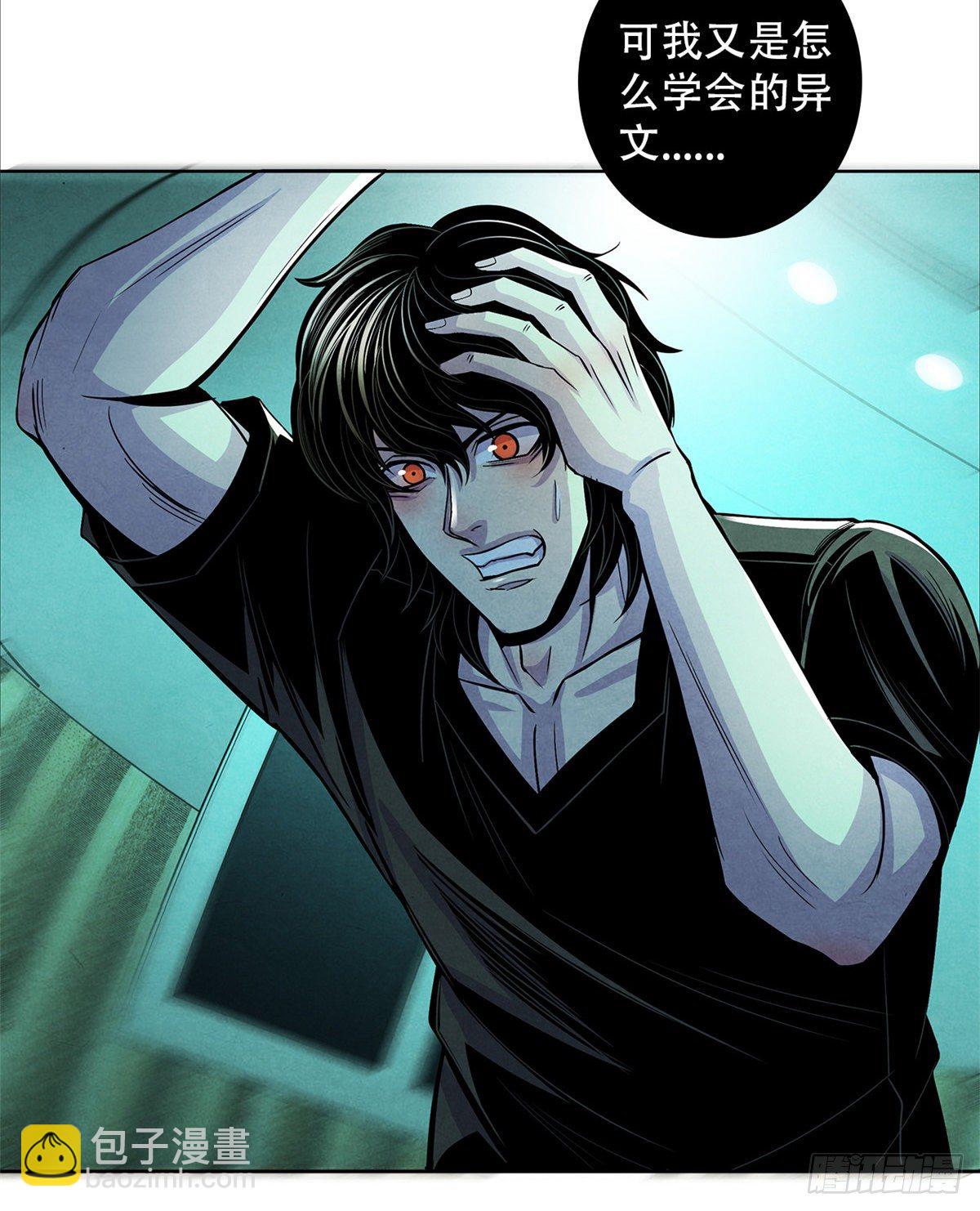 39 异文能力复苏(1/2)-第40话