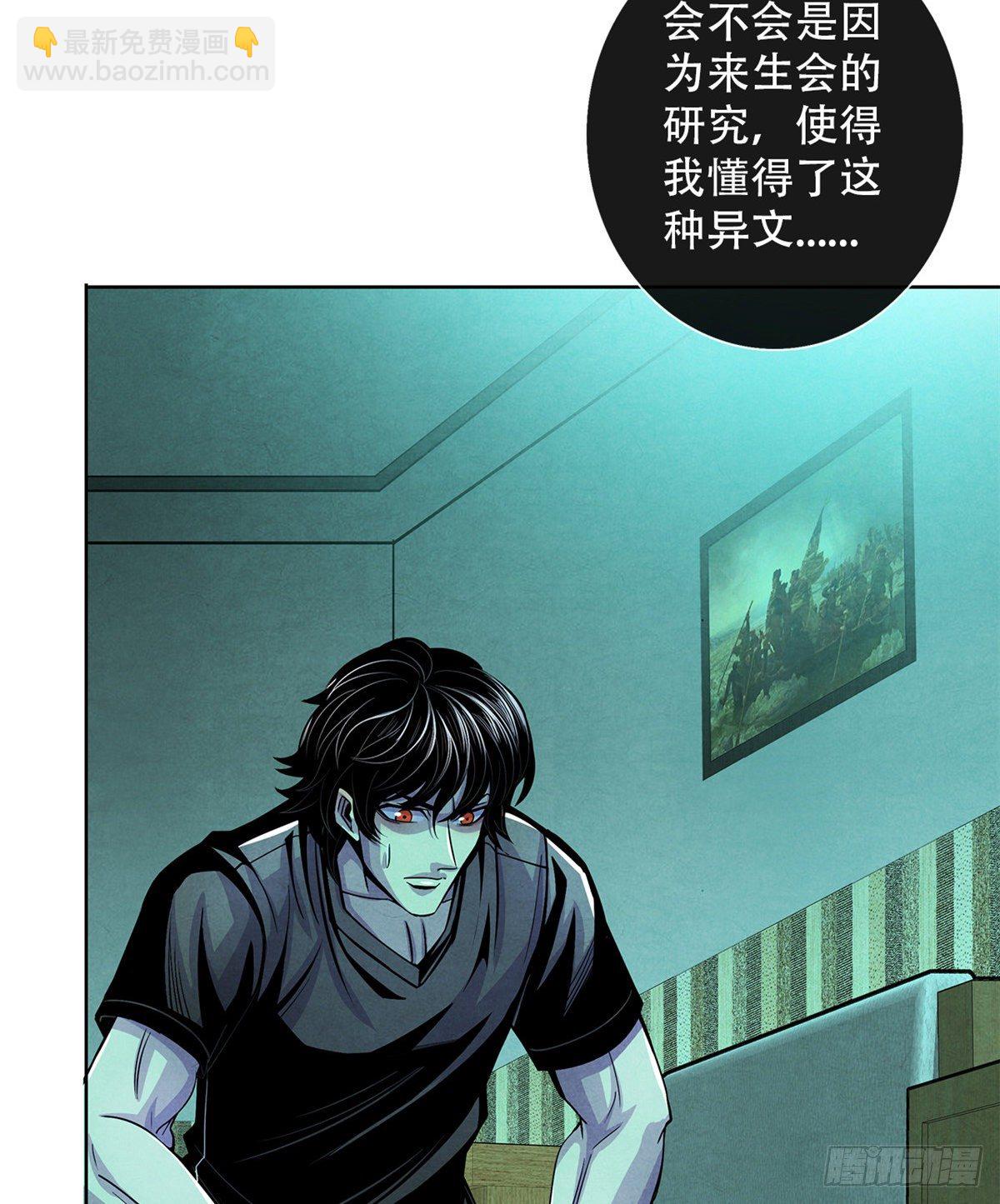 39 异文能力复苏(1/2)-第40话