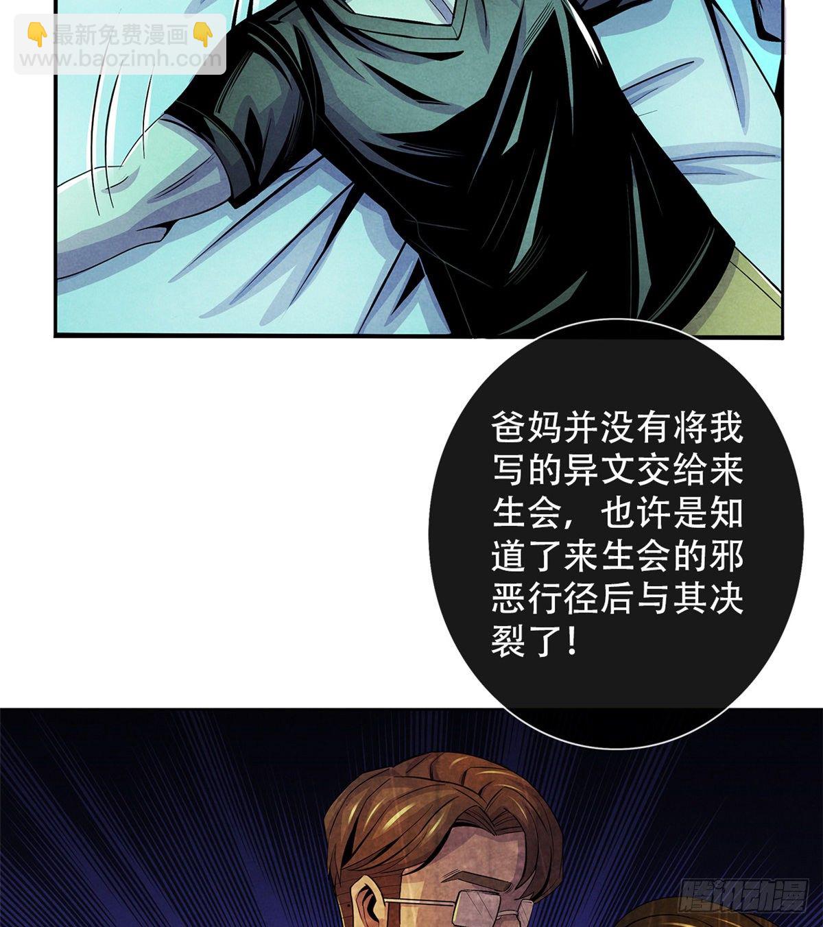 39 异文能力复苏(1/2)-第40话