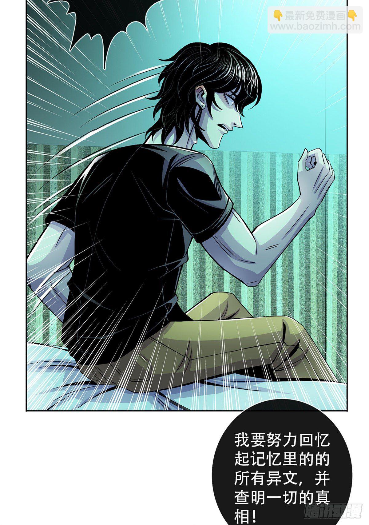 39 异文能力复苏(1/2)-第40话