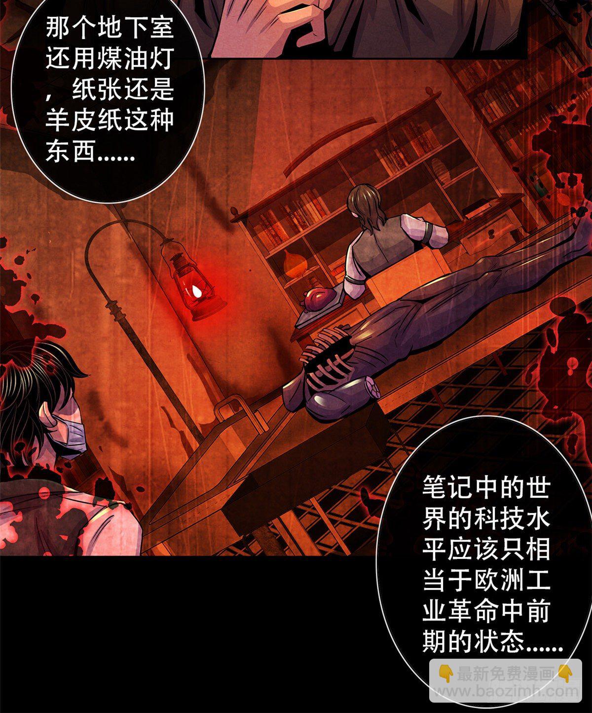 39 异文能力复苏(1/2)-第40话