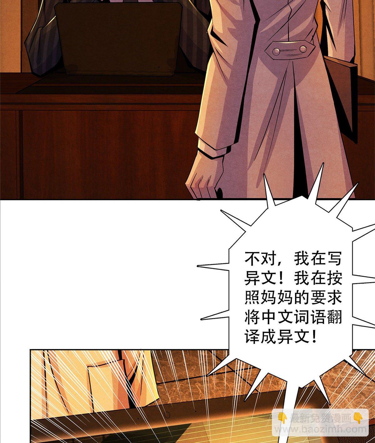 39 异文能力复苏(1/2)-第40话