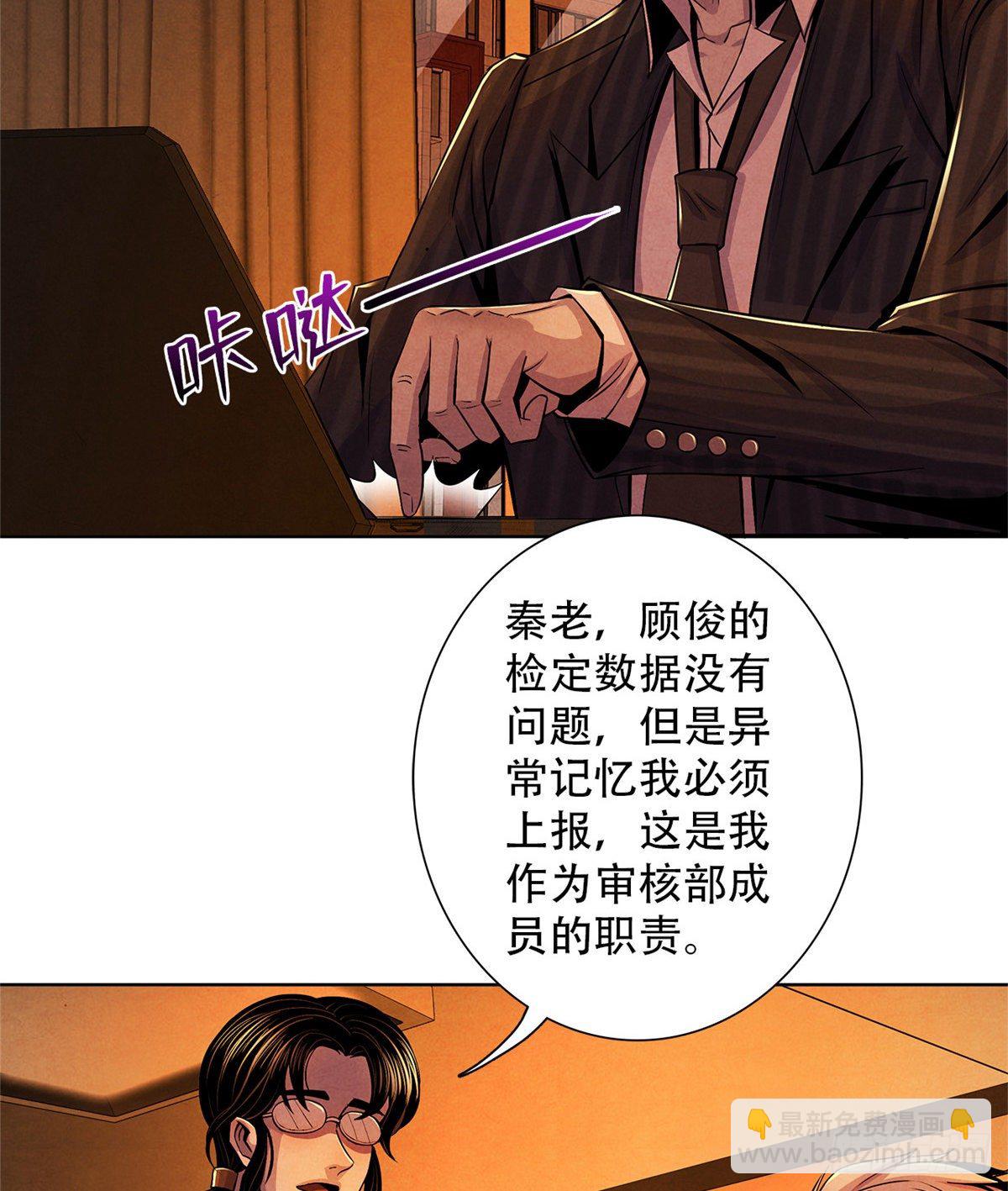 39 异文能力复苏(1/2)-第40话