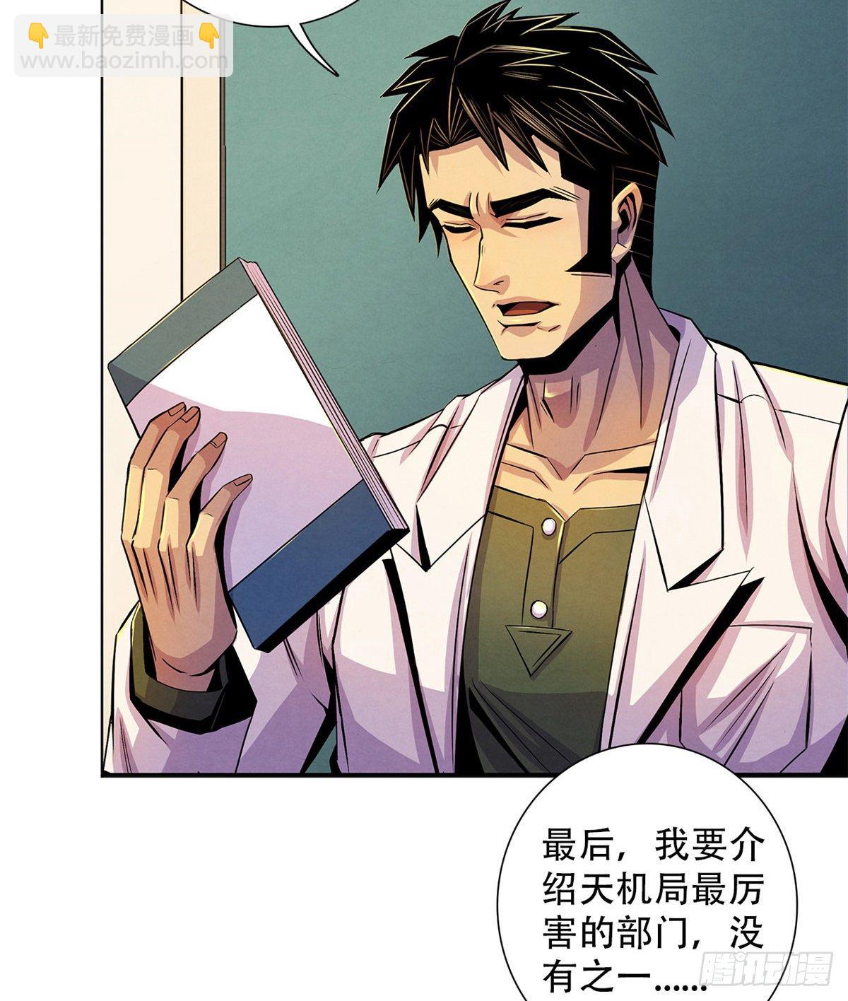 41 机动特遣队(1/2)-第42话