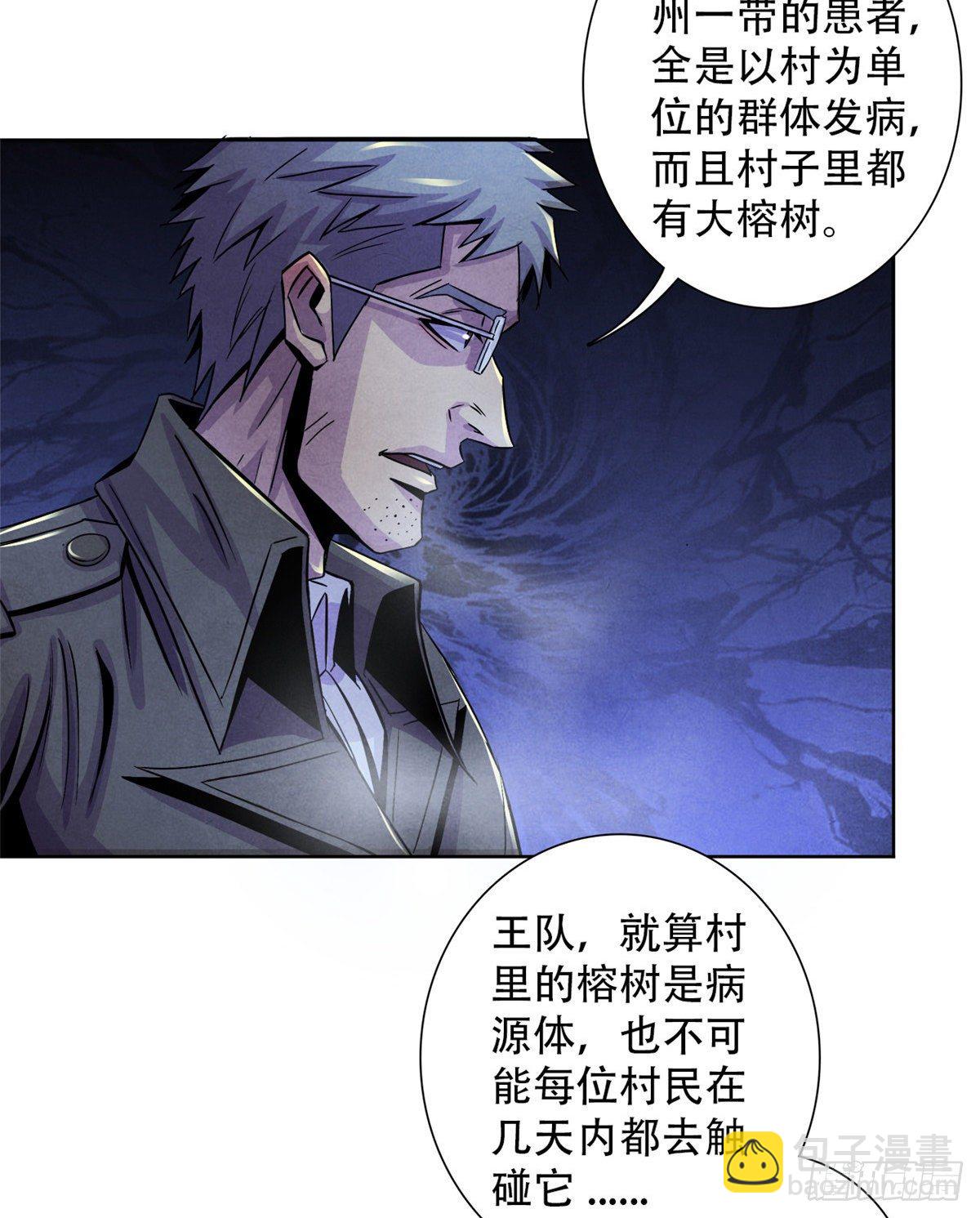 43 山中的隔离区(1/2)-第44话