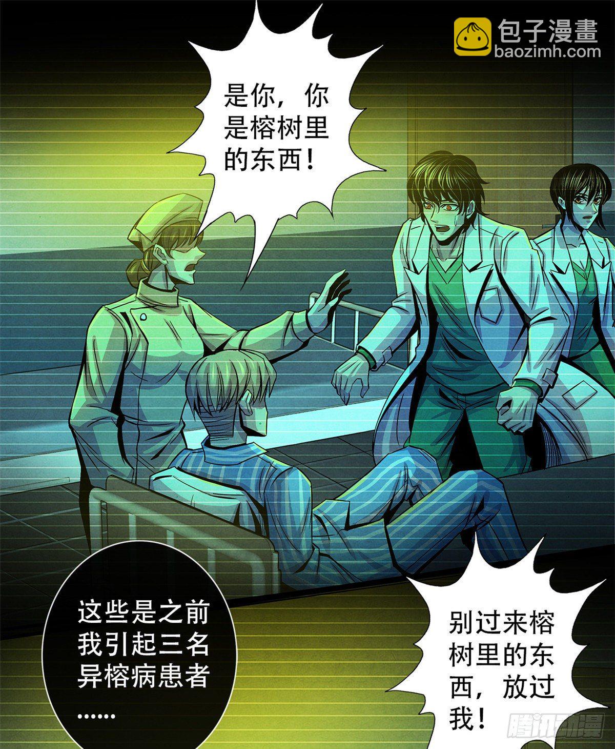 43 山中的隔离区(1/2)-第44话