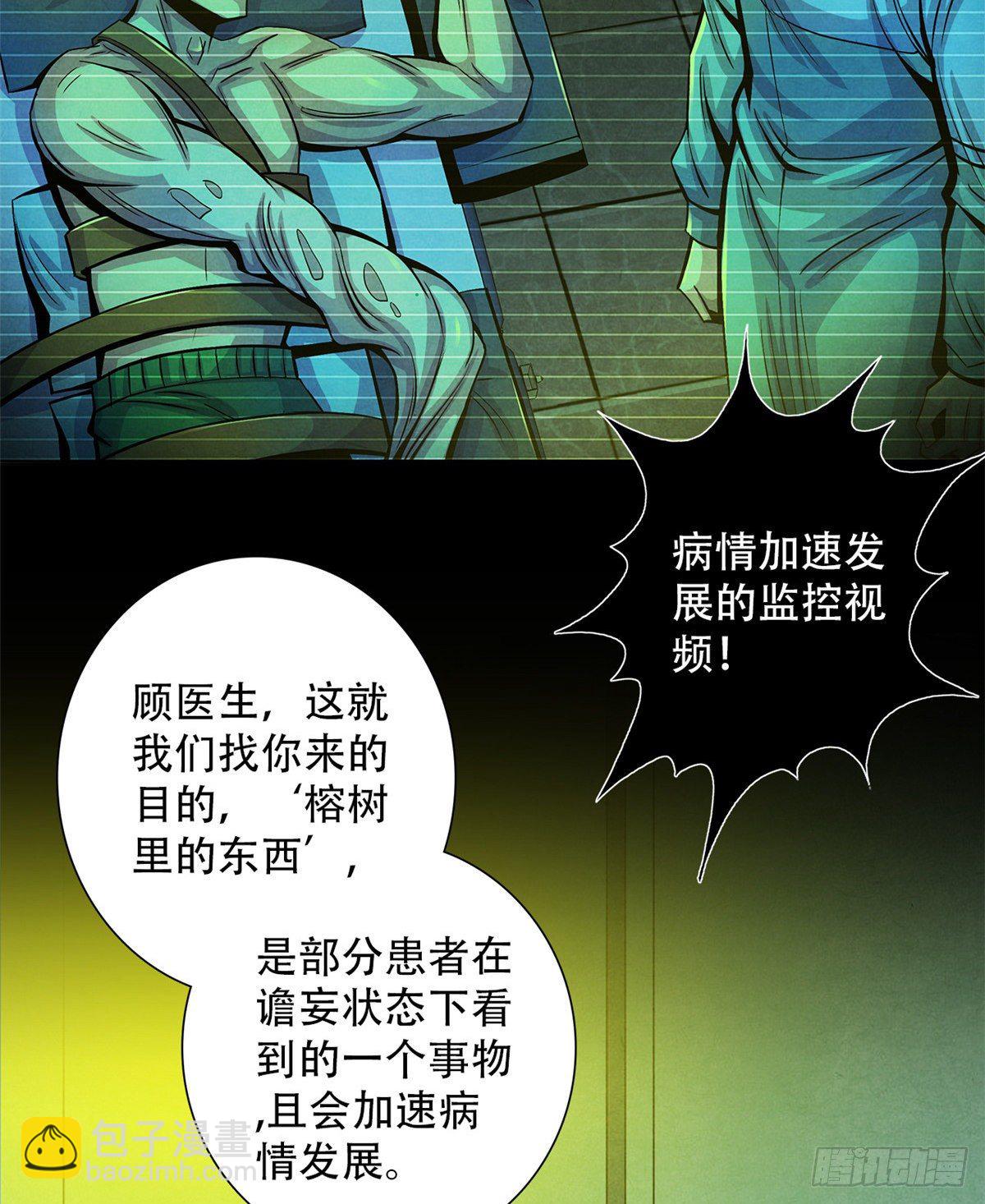 43 山中的隔离区(1/2)-第44话