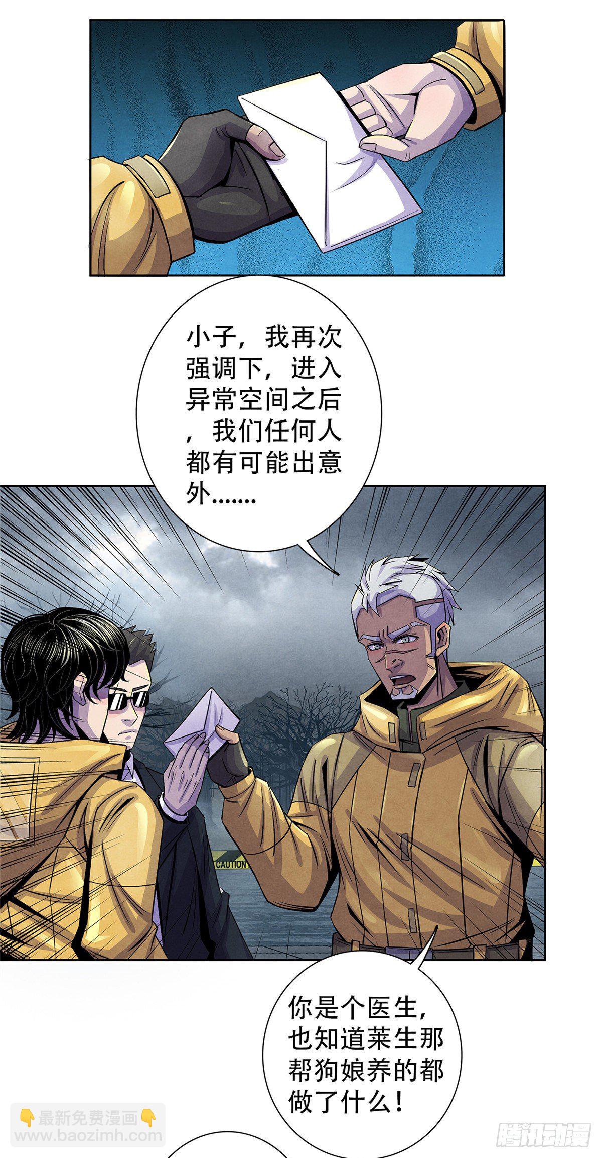 47 异度空间-第48话