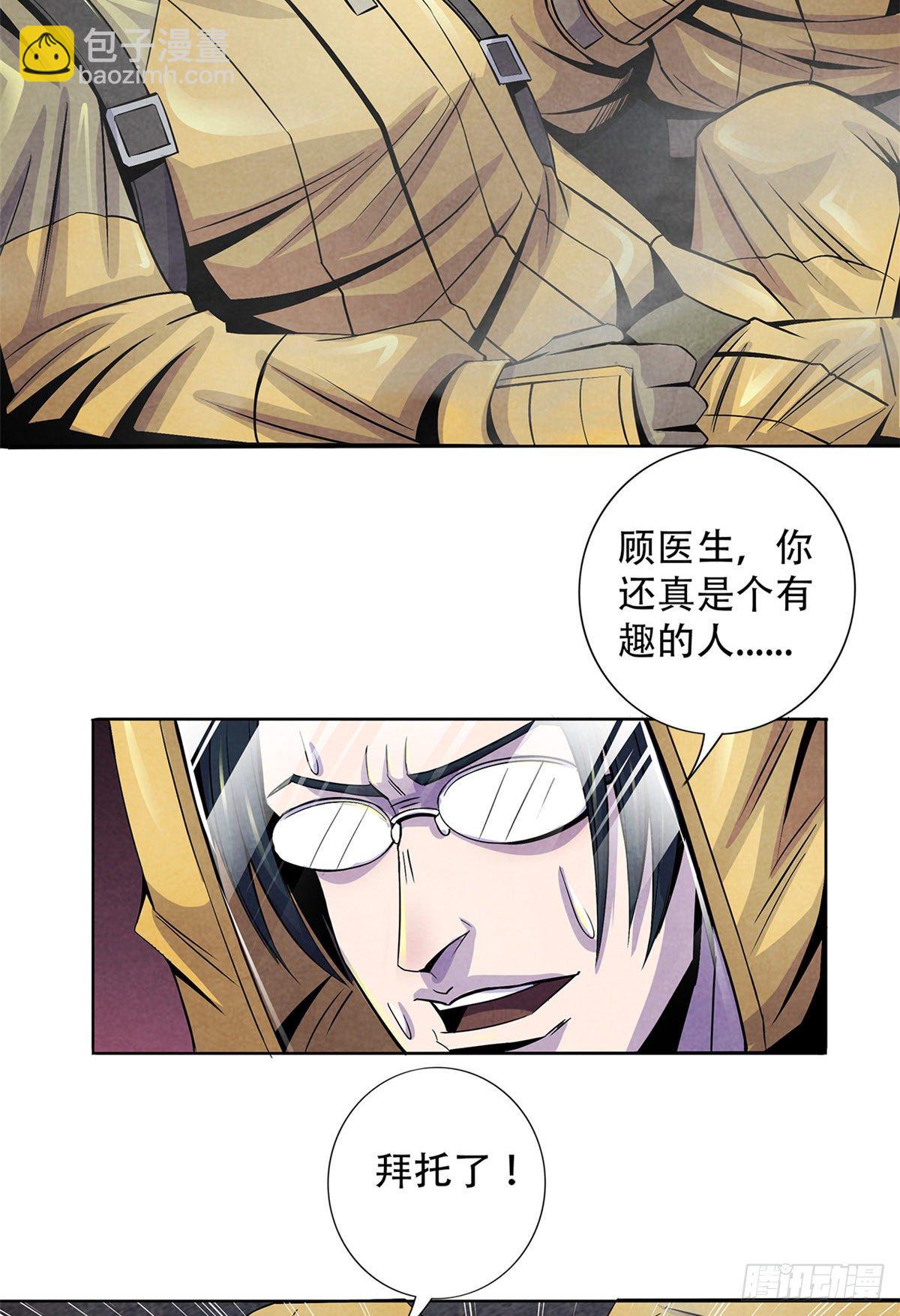 49 地道里的手术-第50话