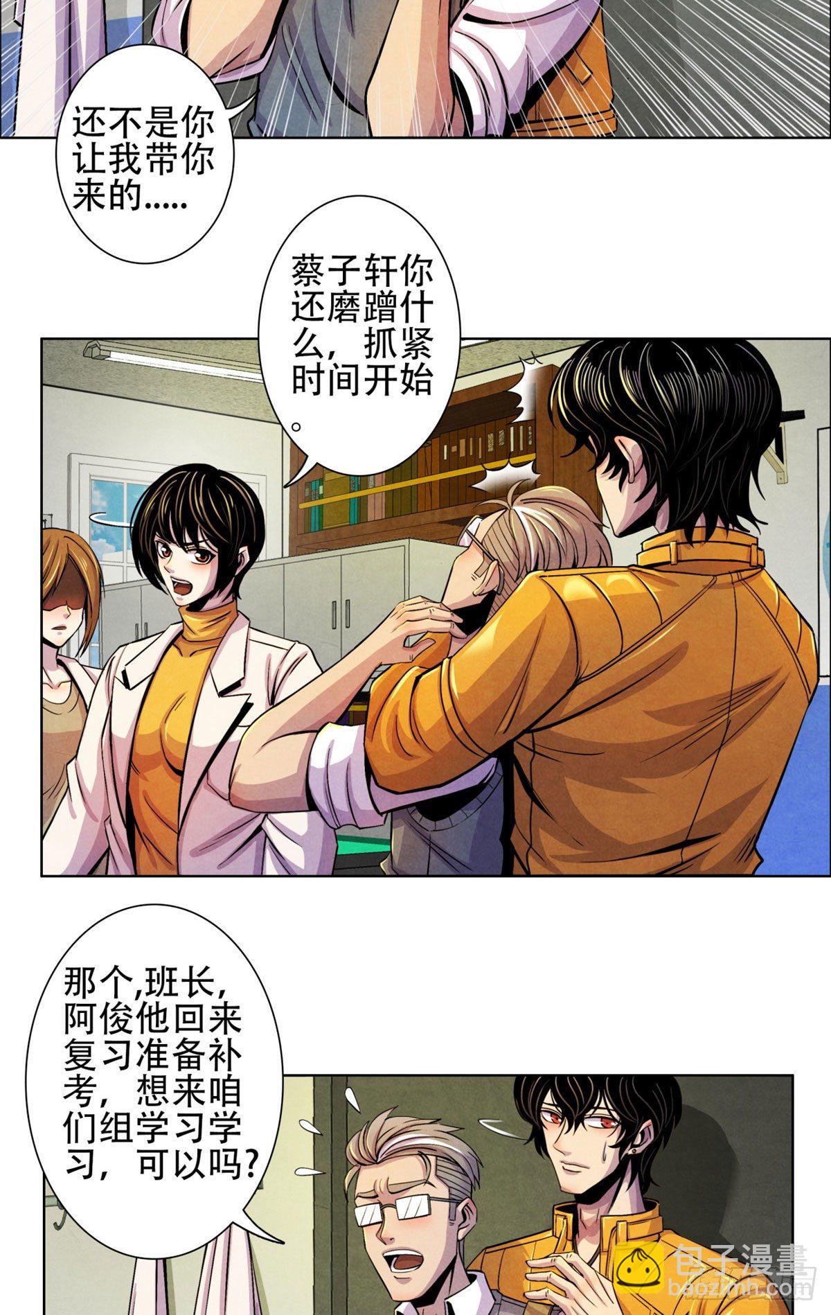 05 重回医学院-第6话