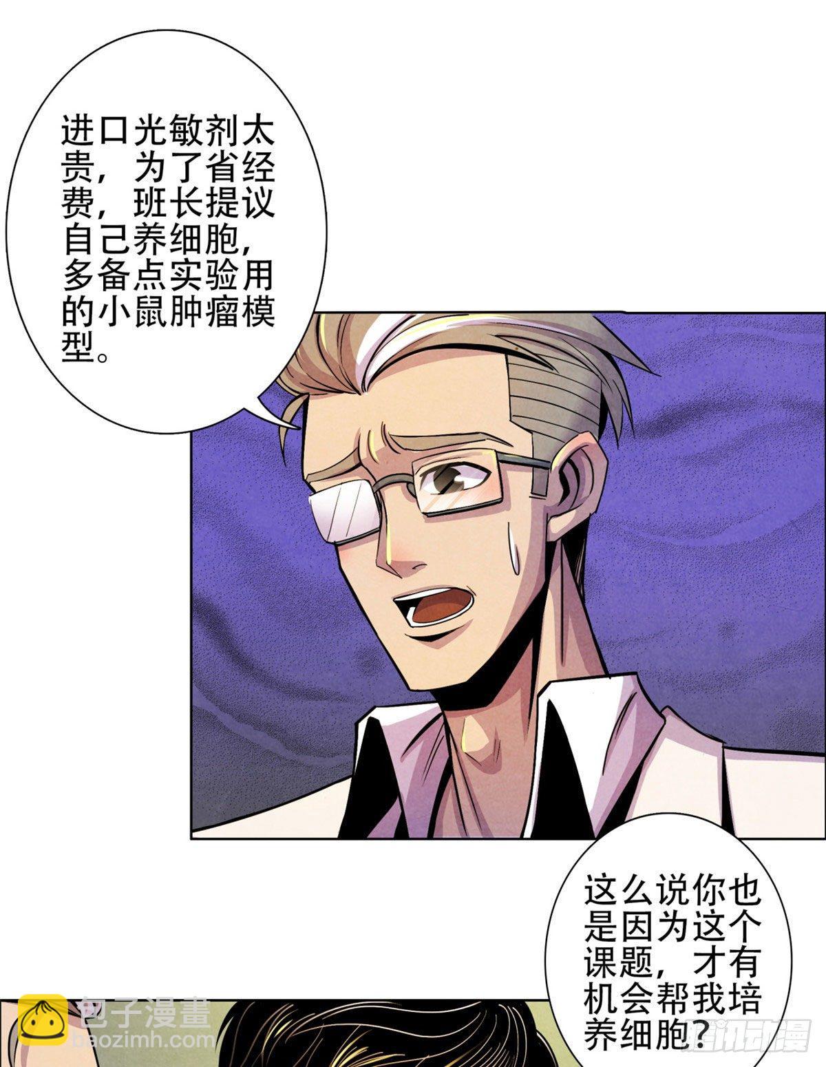 05 重回医学院-第6话