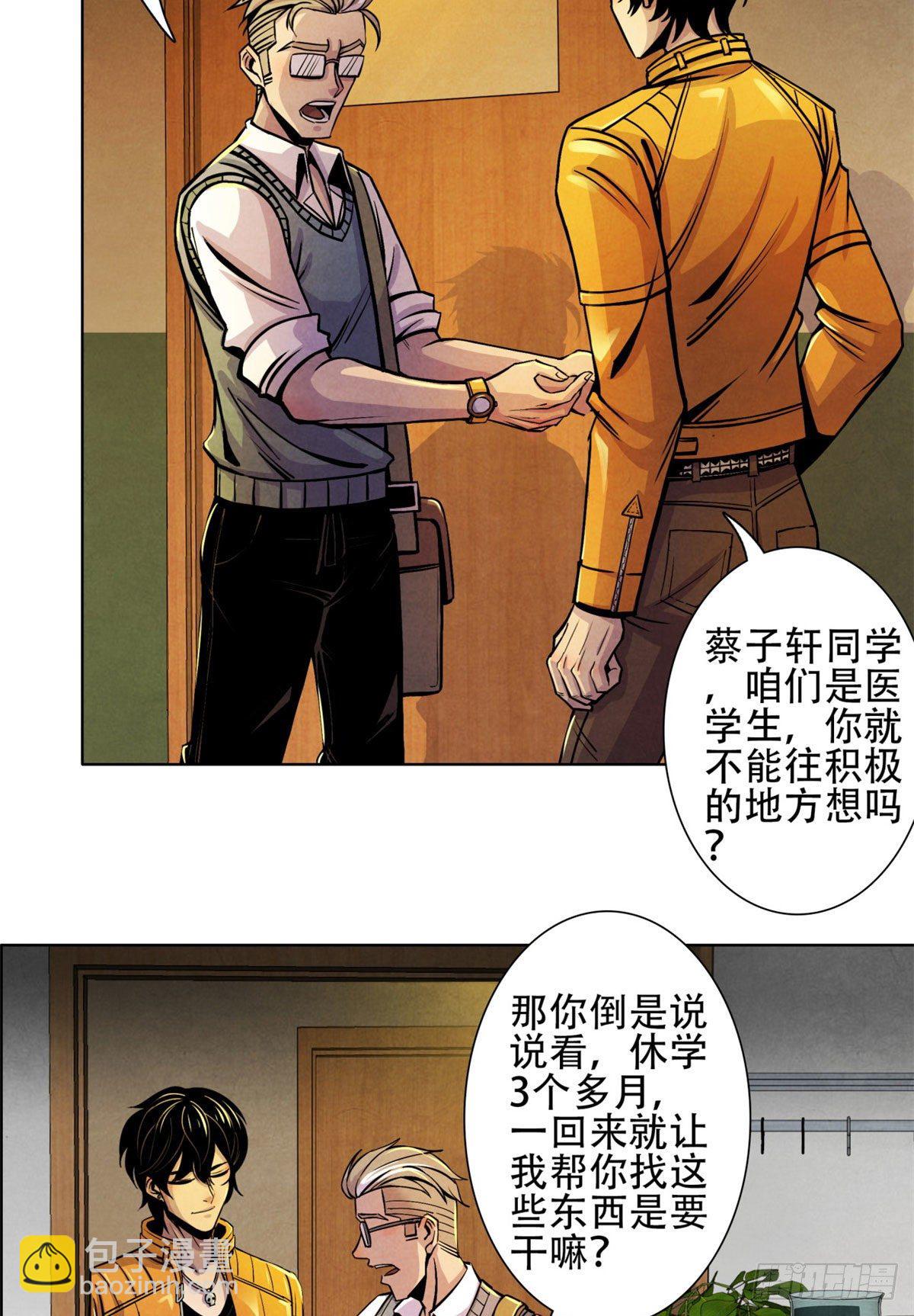 05 重回医学院-第6话