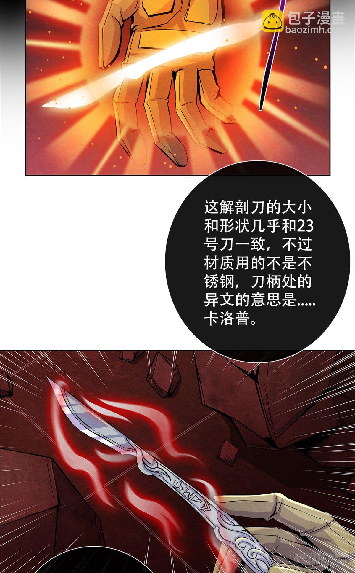 55 卡洛普牌解剖刀-第56话