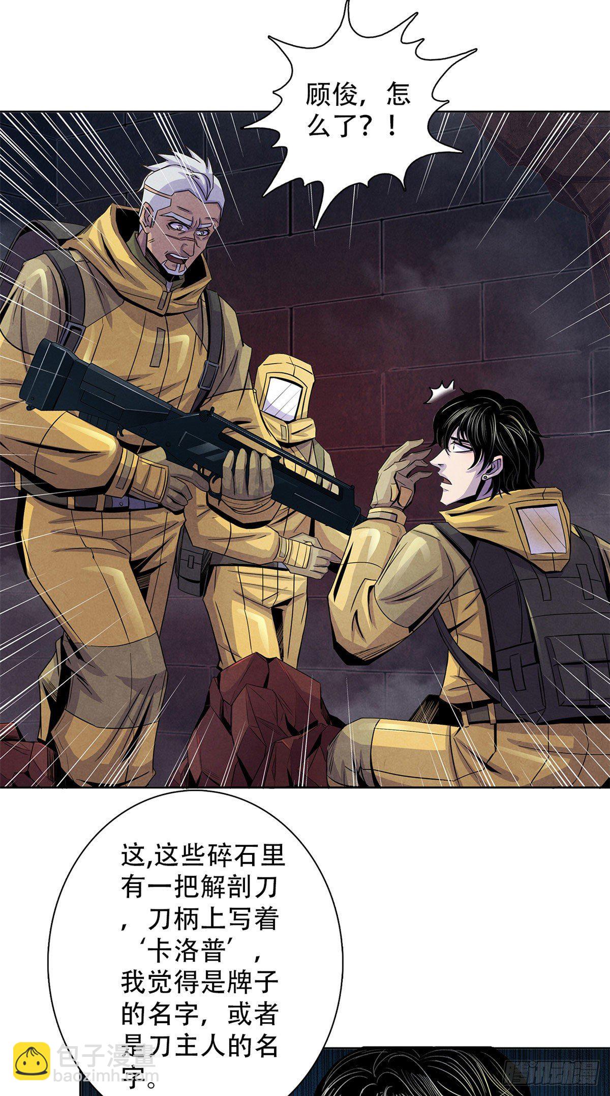 55 卡洛普牌解剖刀-第56话