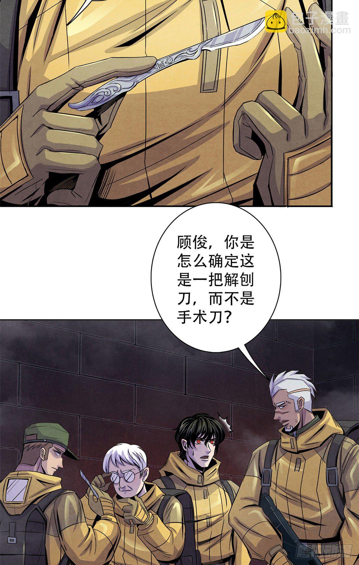 55 卡洛普牌解剖刀-第56话