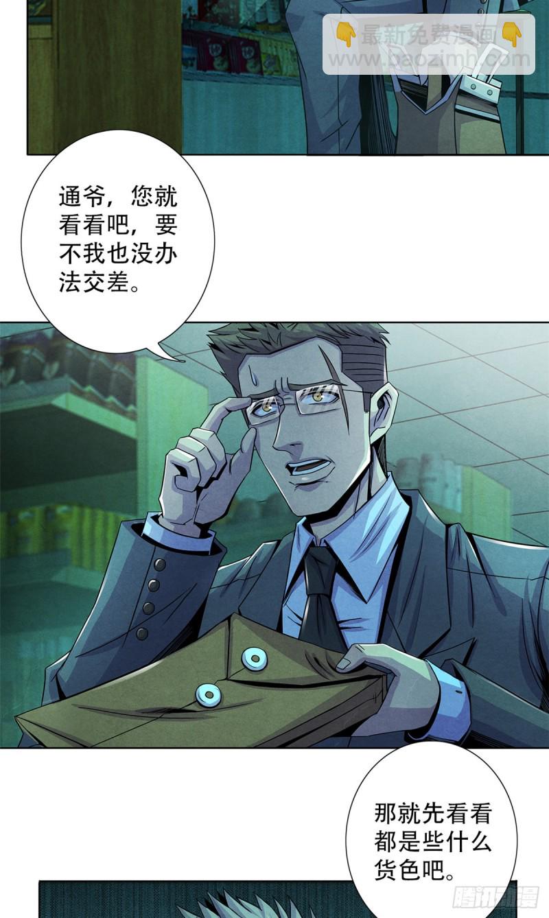 64 新的安排-第66话