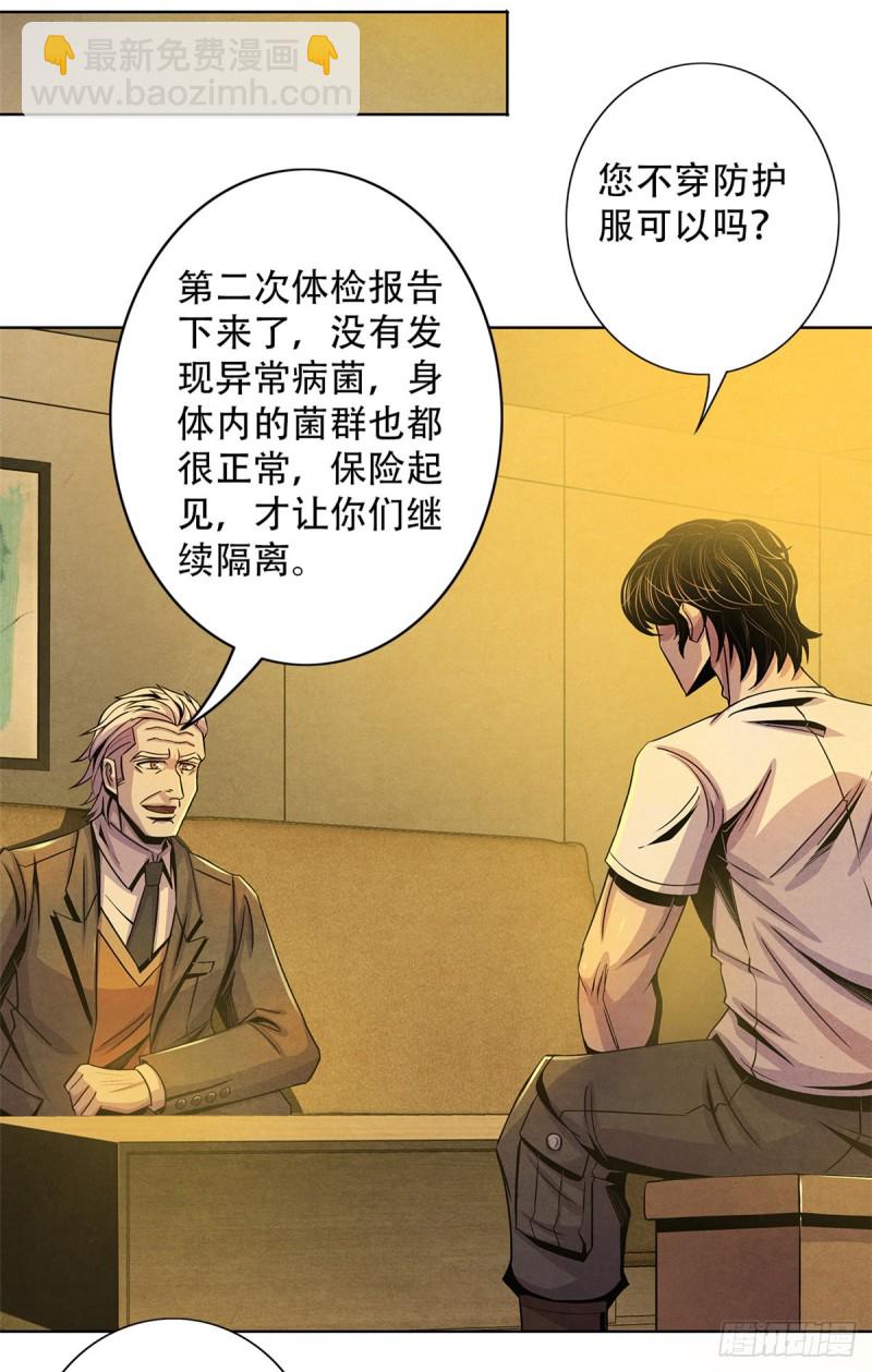 64 新的安排-第66话