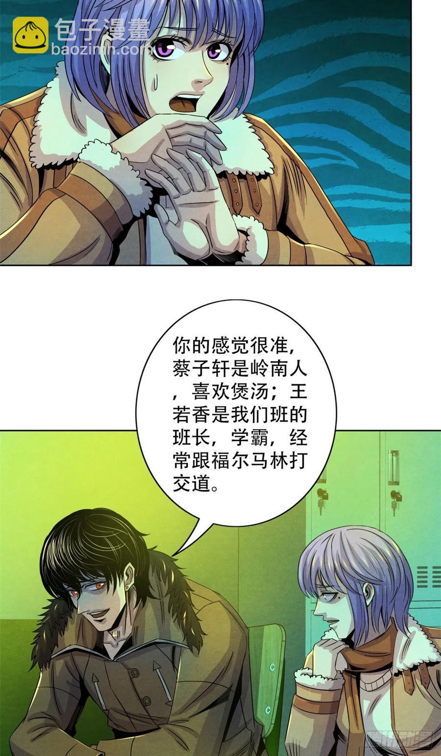 66 问题小队-第68话