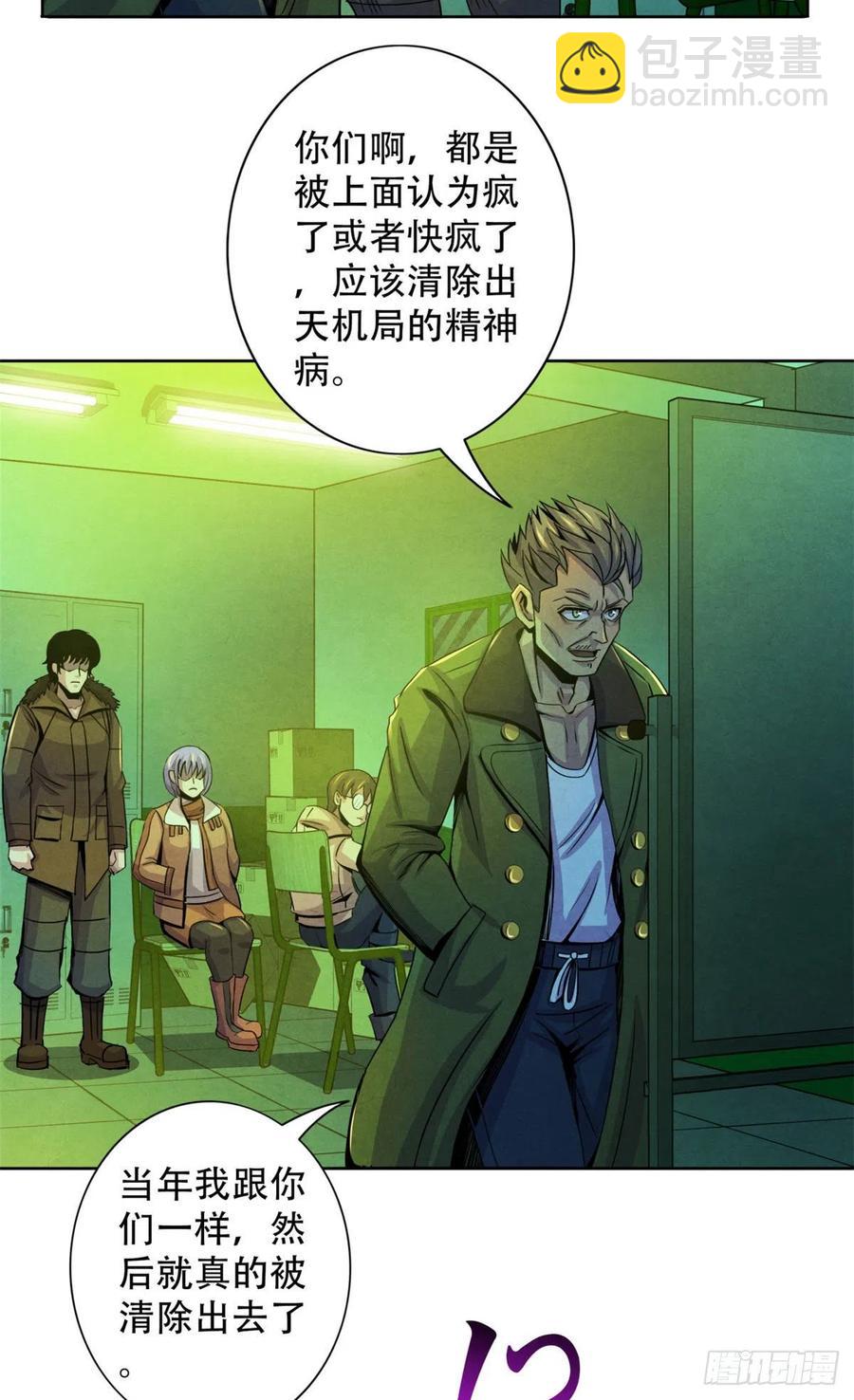 66 问题小队-第68话