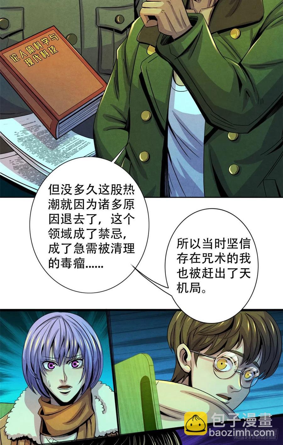 66 问题小队-第68话