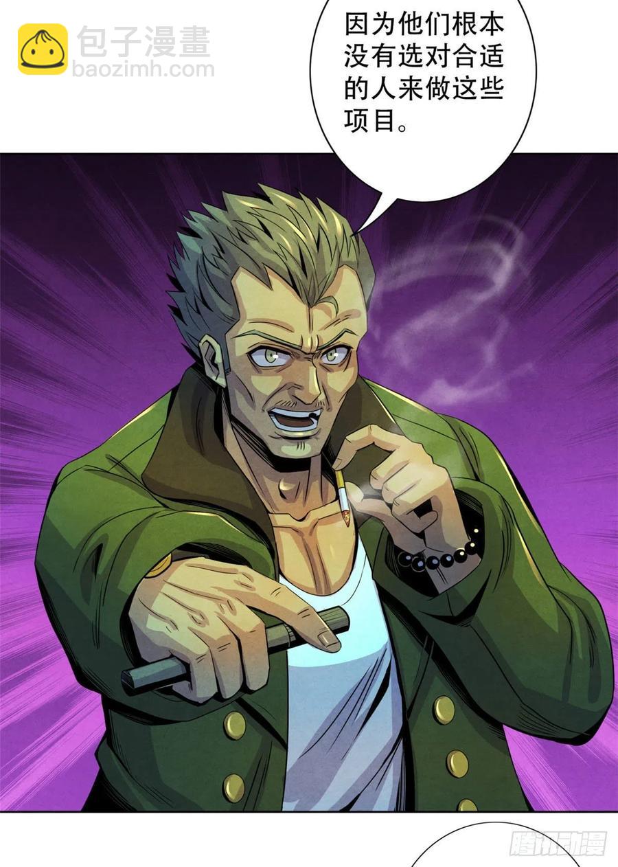 66 问题小队-第68话