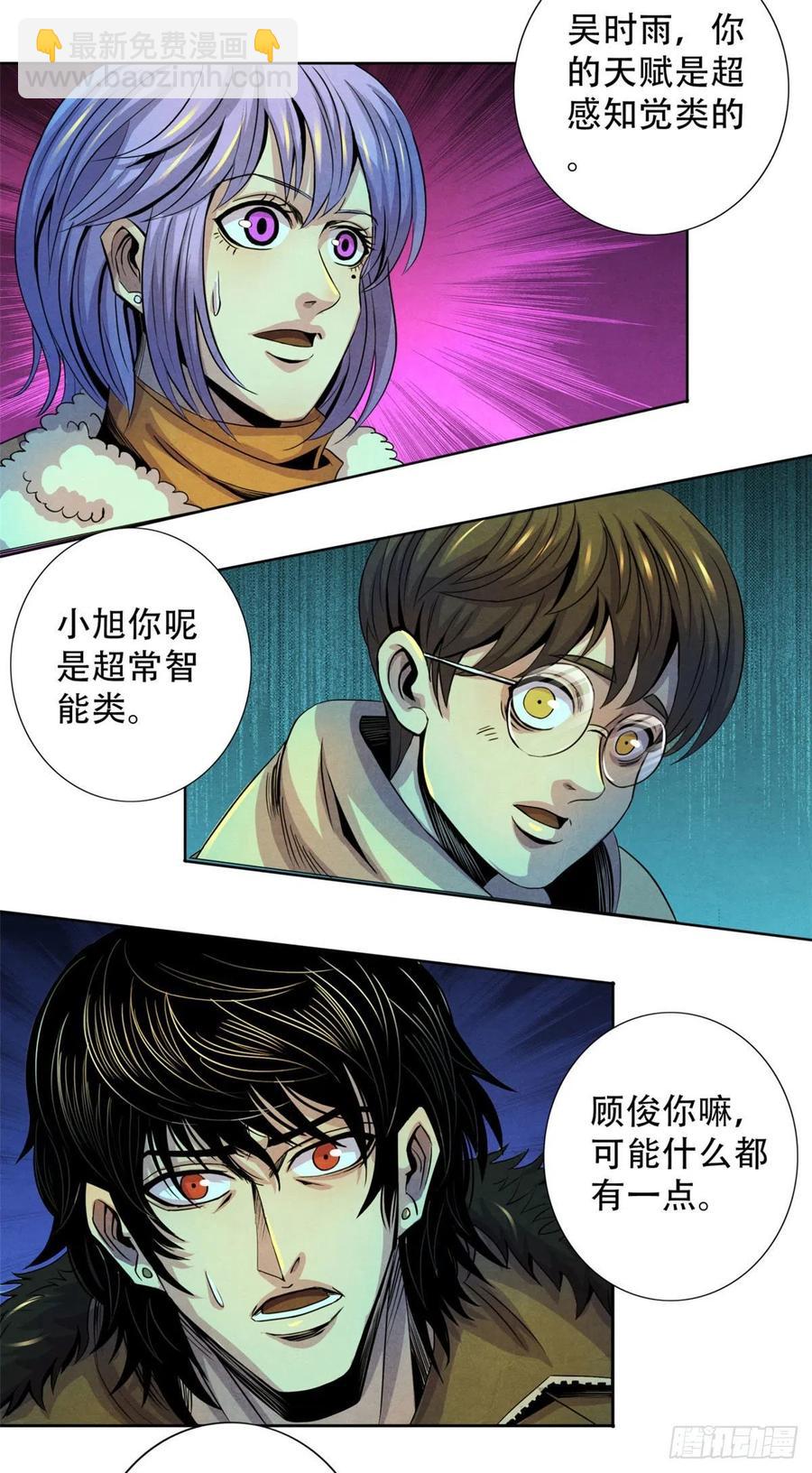 66 问题小队-第68话