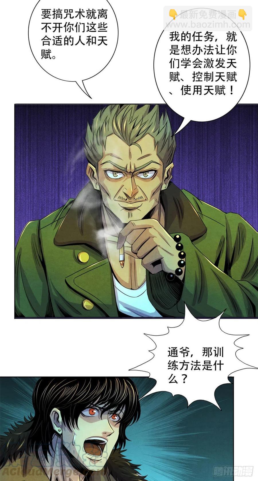 66 问题小队-第68话