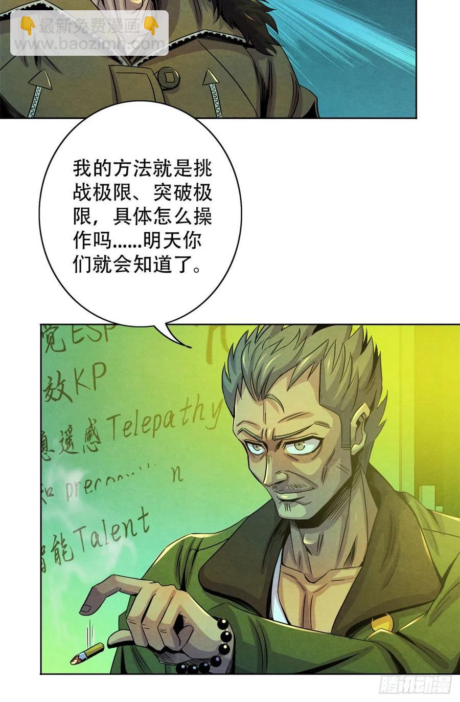 66 问题小队-第68话