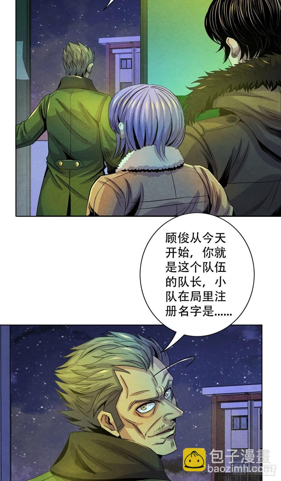 66 问题小队-第68话