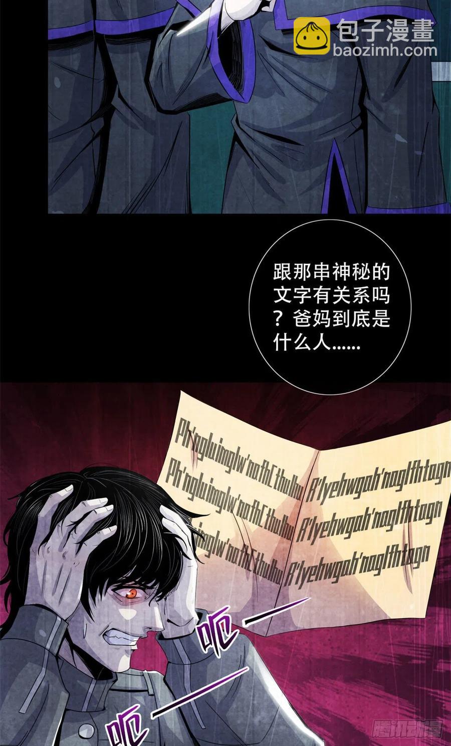 68 隐秘的过去-第70话