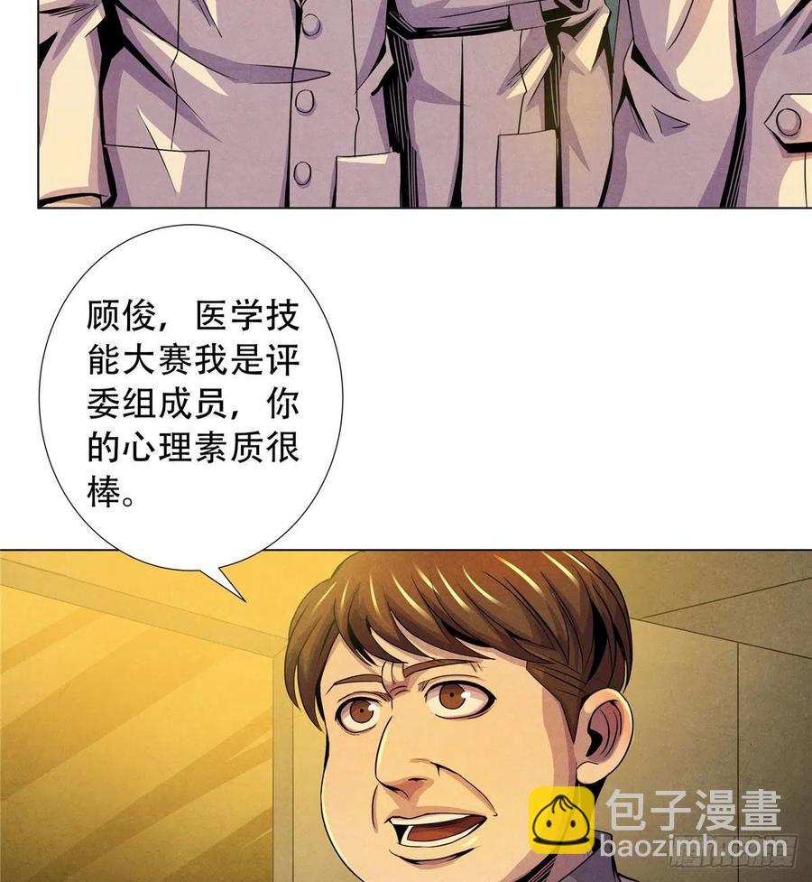 74 患者的舌头(1/2)-第76话