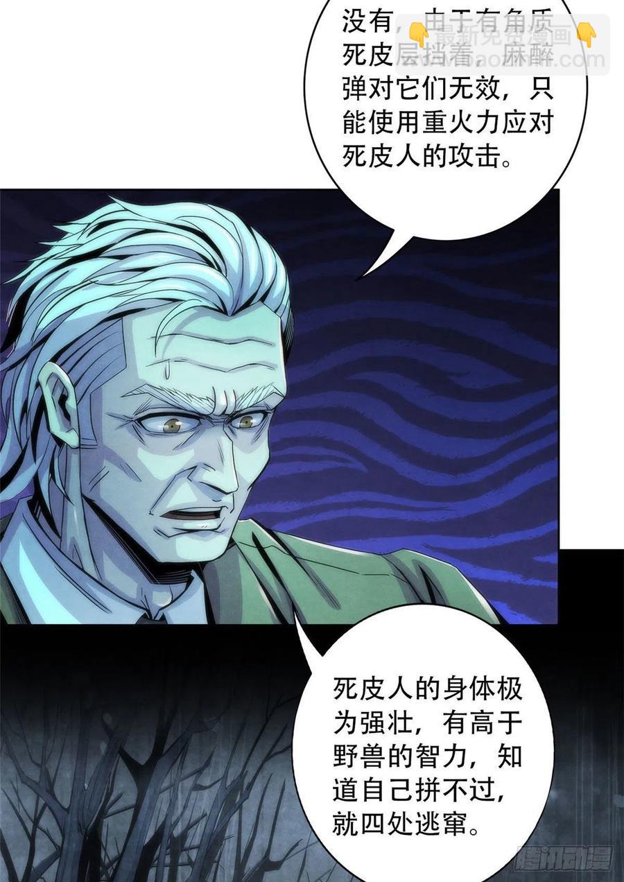 77 异类迷踪(1/2)-第80话