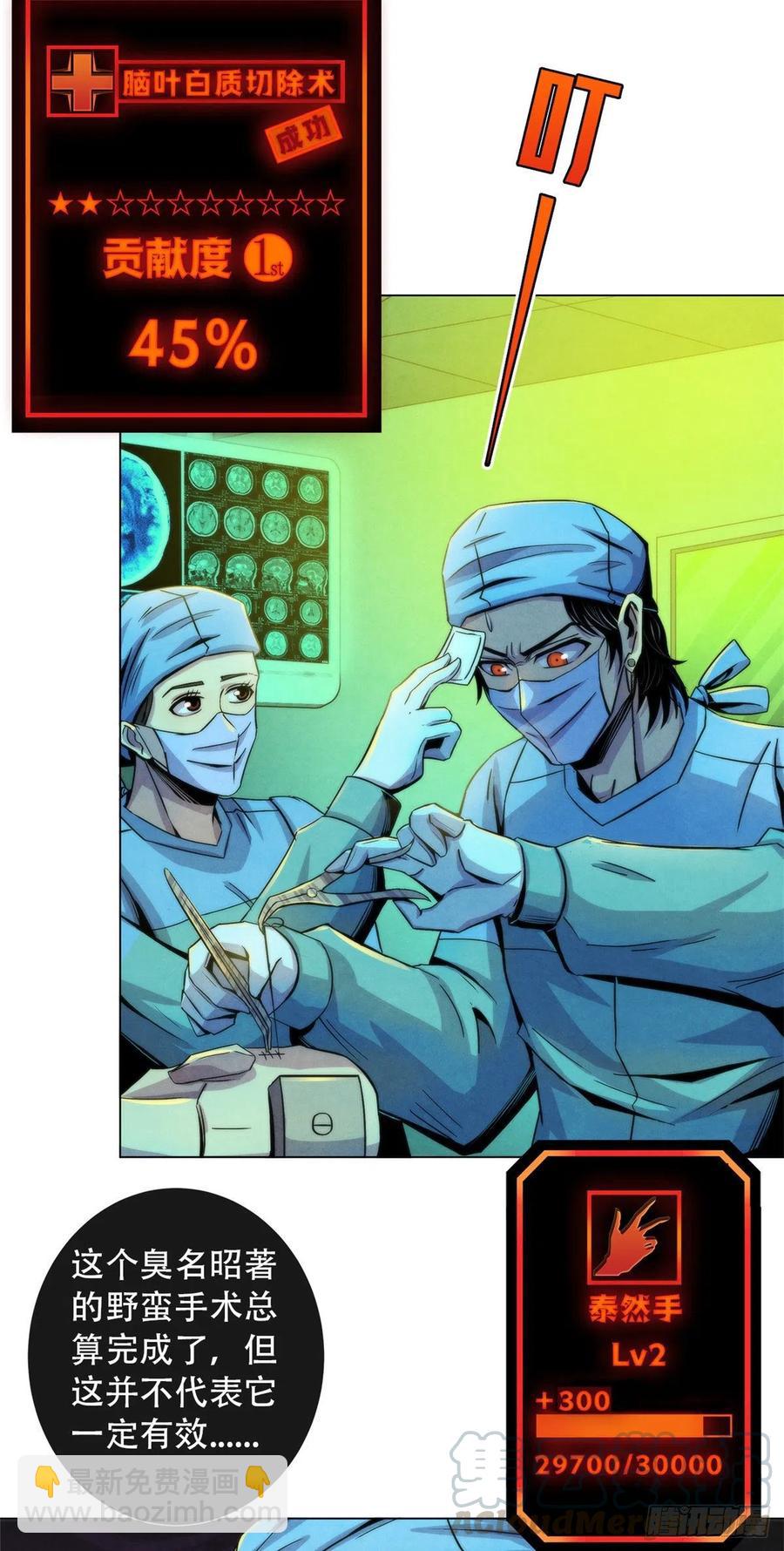 81 脑损毁手术-第84话