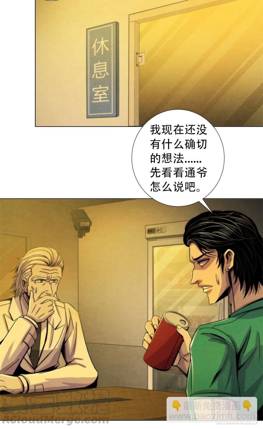 81 脑损毁手术-第84话