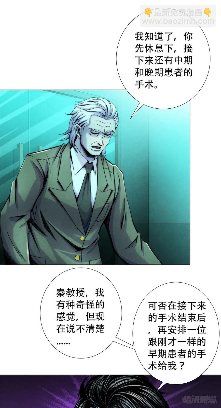 81 脑损毁手术-第84话