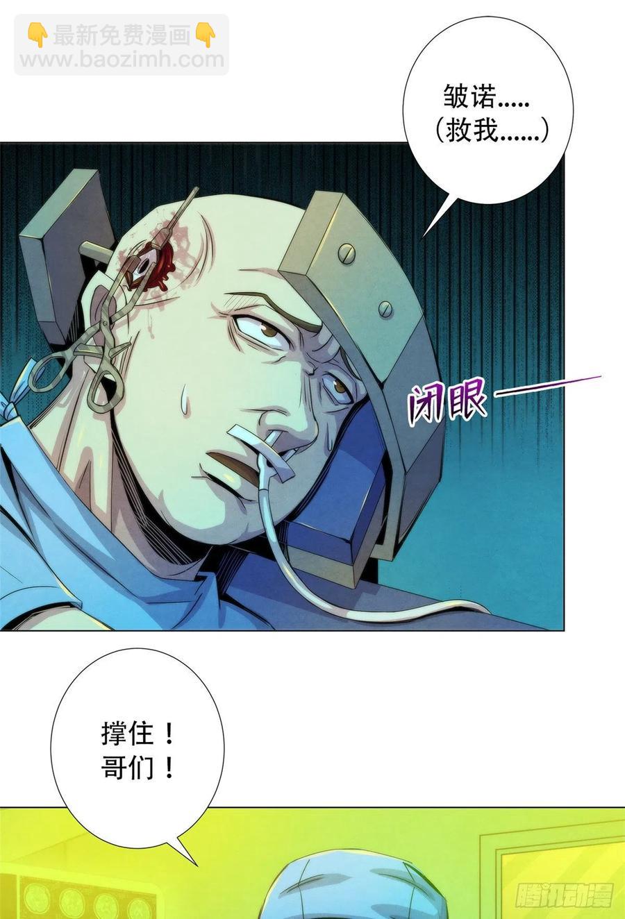 81 脑损毁手术-第84话