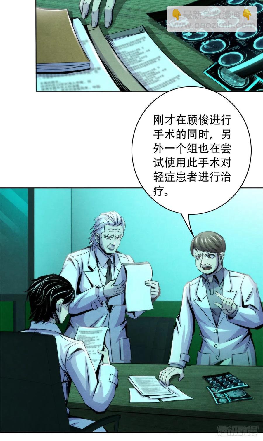 81 脑损毁手术-第84话